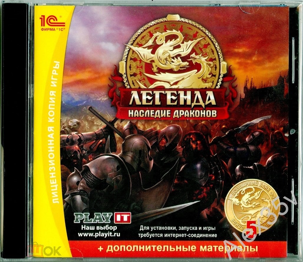 ЛЕГЕНДА - Наследие Драконов /фэнтези, квест/ 2008 /1С/ CD Game PC