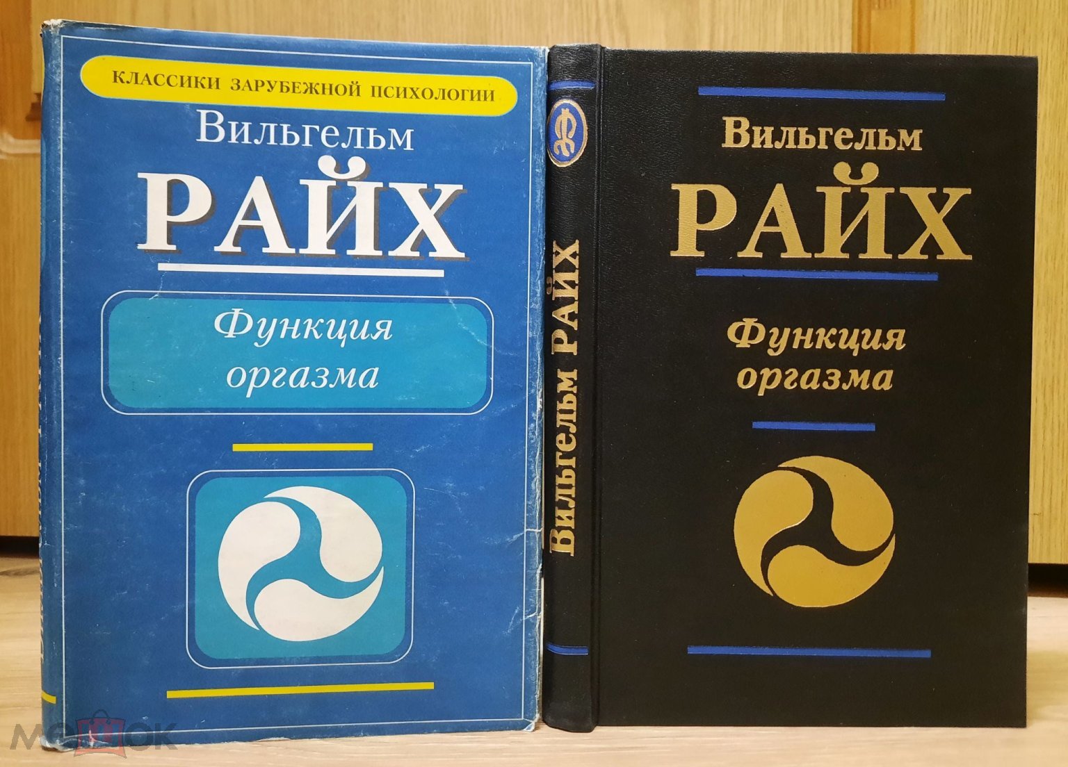 Райх, Вильгельм Функция оргазма Университетская книга 1997 секс эротика  оргазм