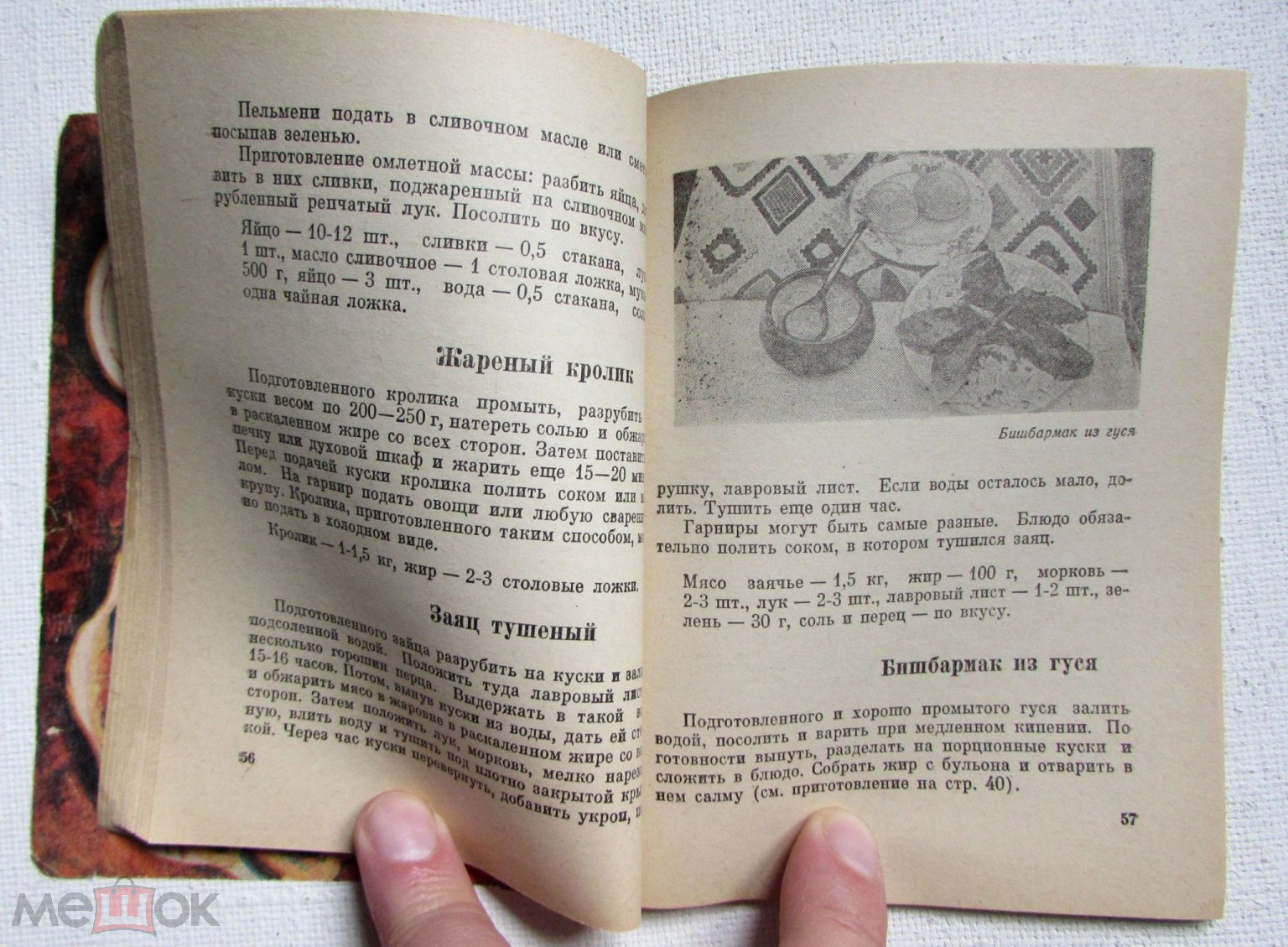 1976 Сафин Н.М. Башкирские блюда. Более 140 народных блюд.