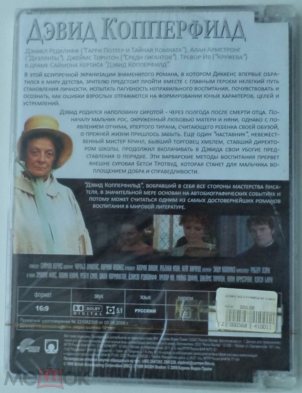 DVD: Дэвид Копперфилд (