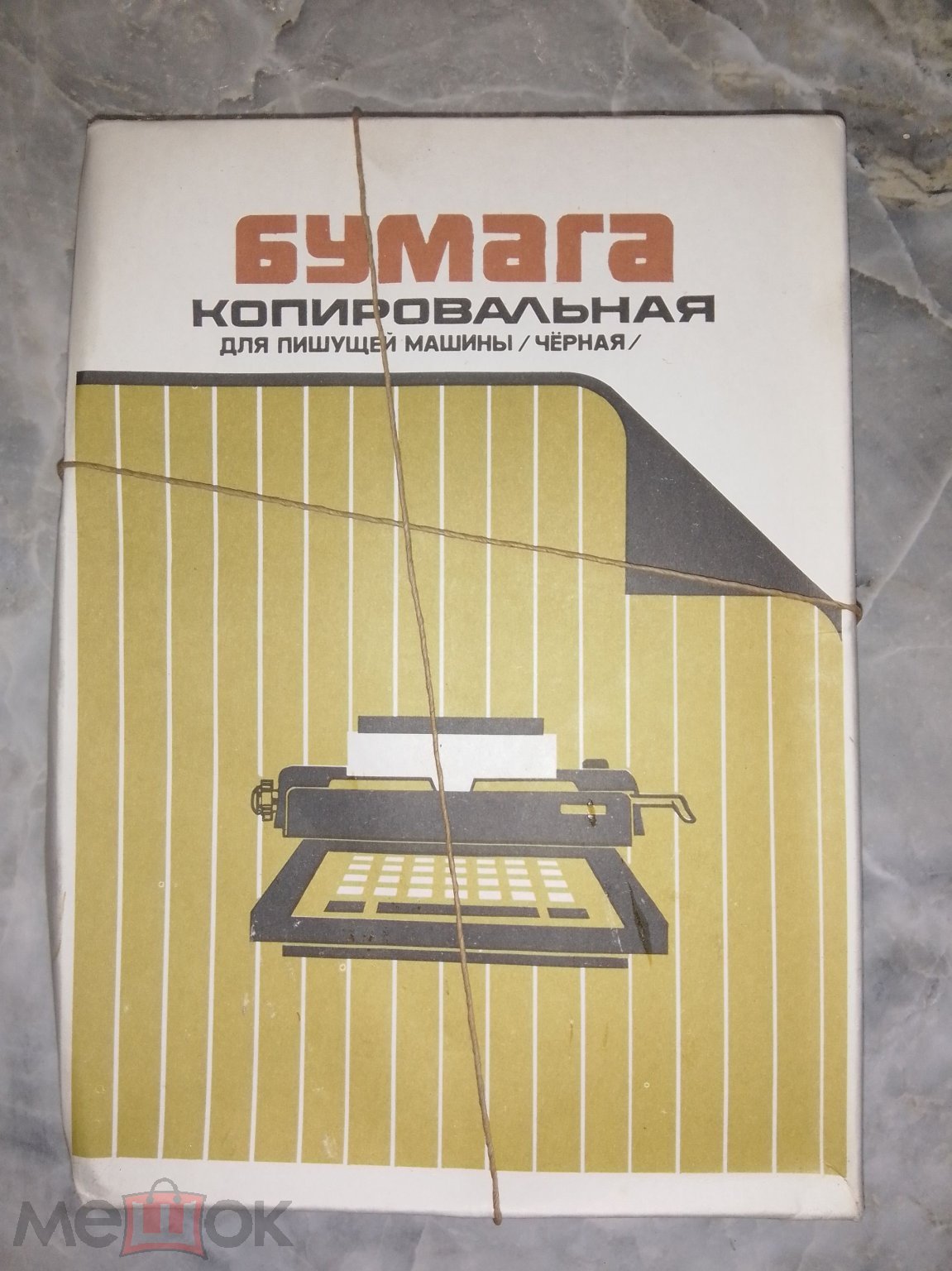 Бумага Копировальная для пиш. машин. ПО Укрбумпром.г. Киев. 1990 год.  Чёрная. 1000 листов.