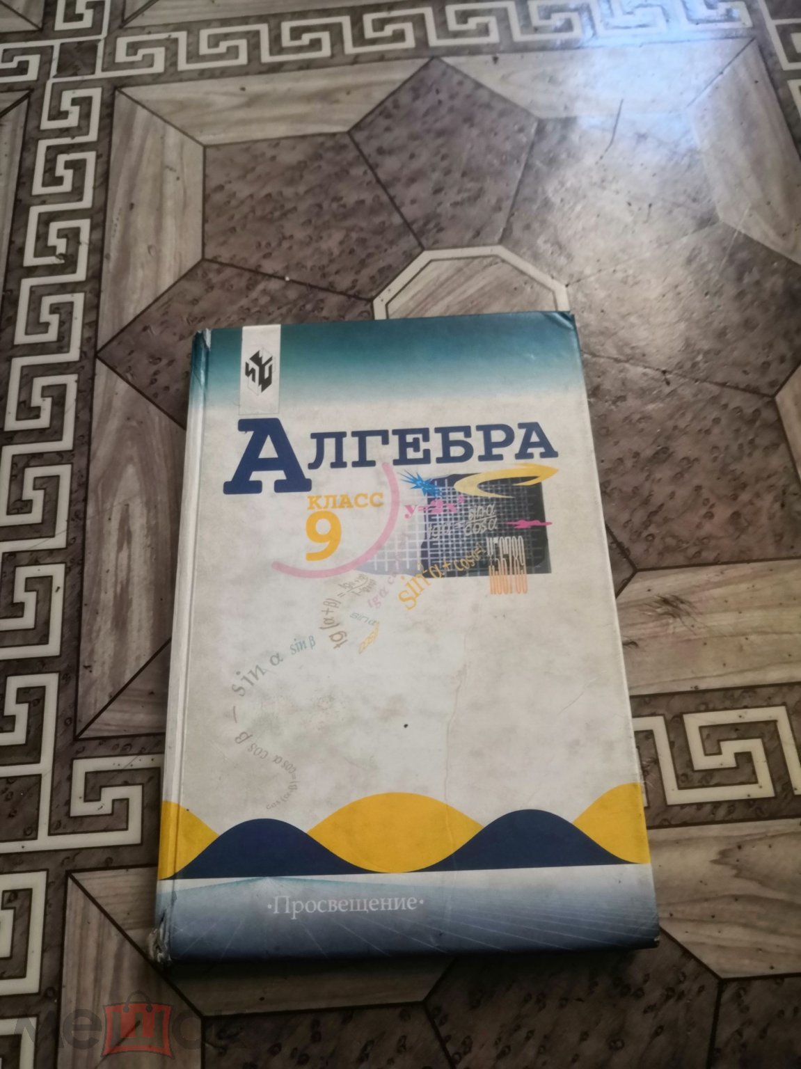 17084. Теляковский Алгебра 2000 книга для учащихся 9 класса учебник