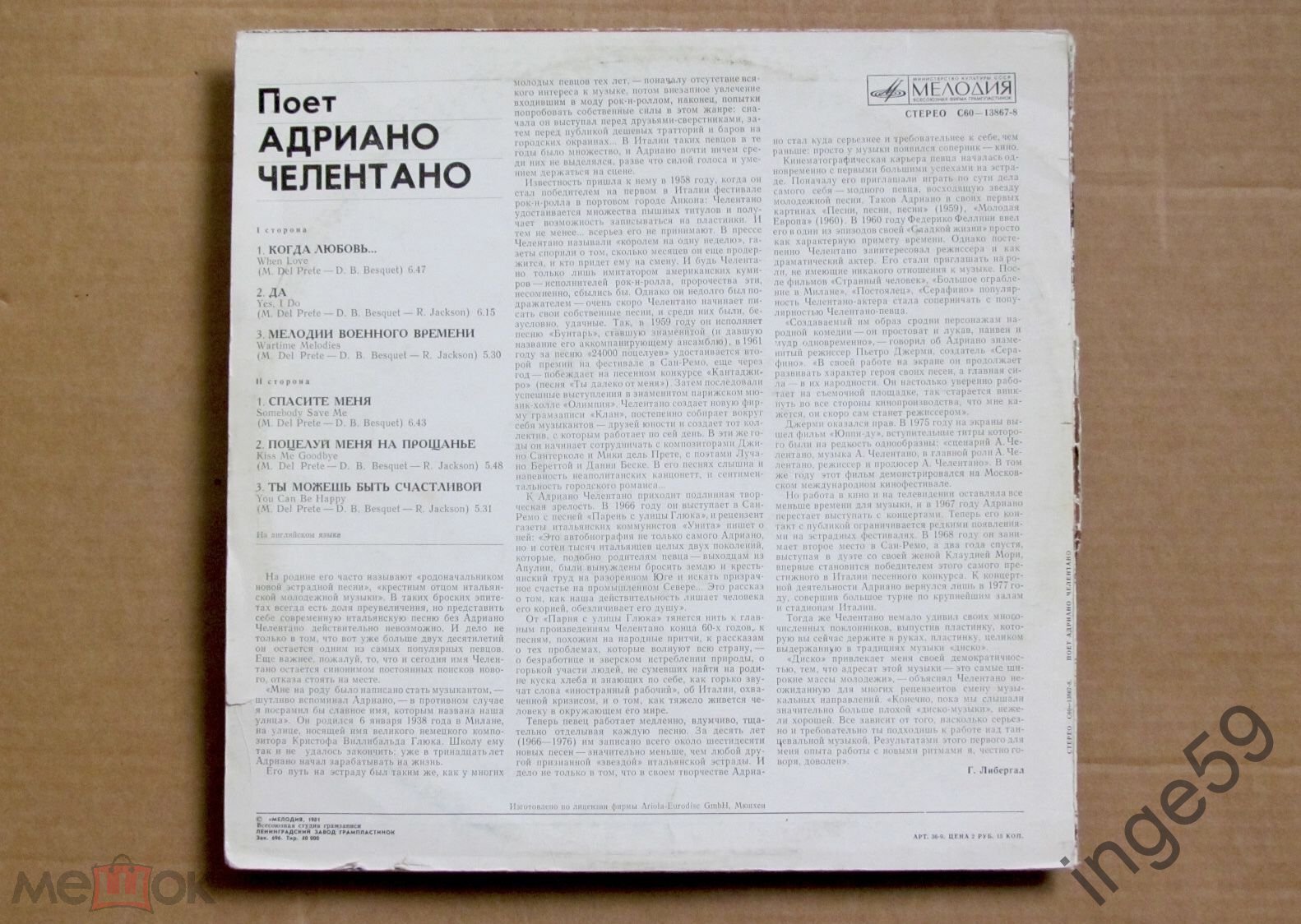 ADRIANO CELENTANO - Поёт Адриано Челентано / LP