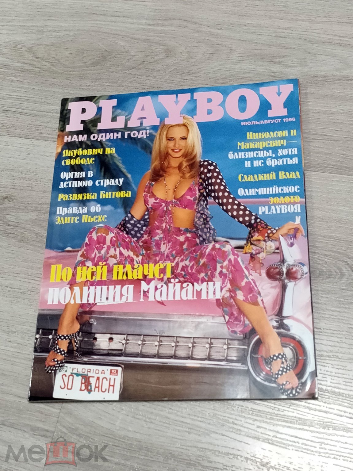 Журнал для МУЖЧИН июль-август 1996г. PLAYBOY ЭРОТИКА НЮ обнажённые девушки  18+ (торги завершены #283772804)