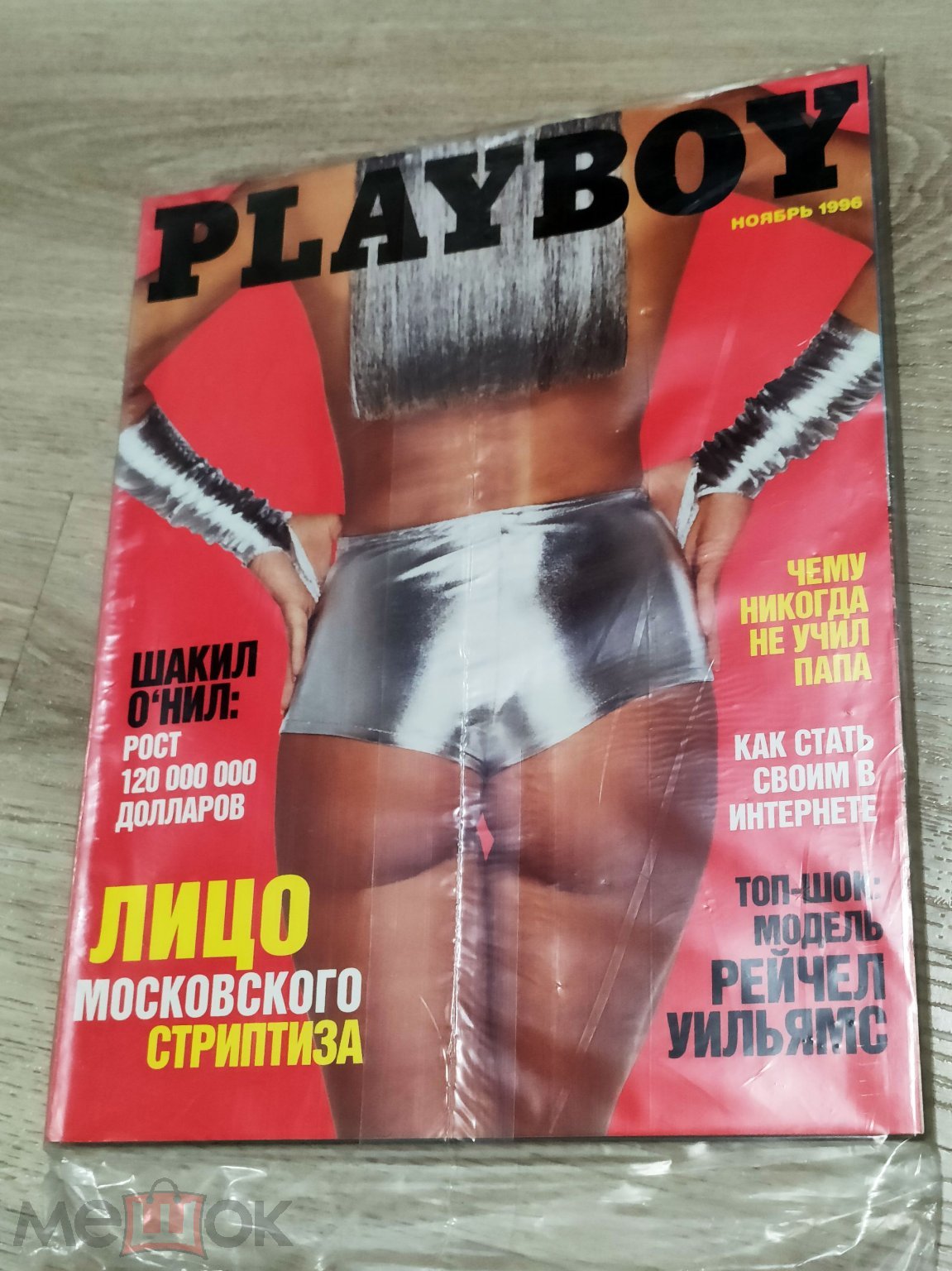 Журнал для МУЖЧИН ноябрь 1996г. PLAYBOY ЭРОТИКА НЮ обнажённые девушки 18+  на Мешке (изображение 1)