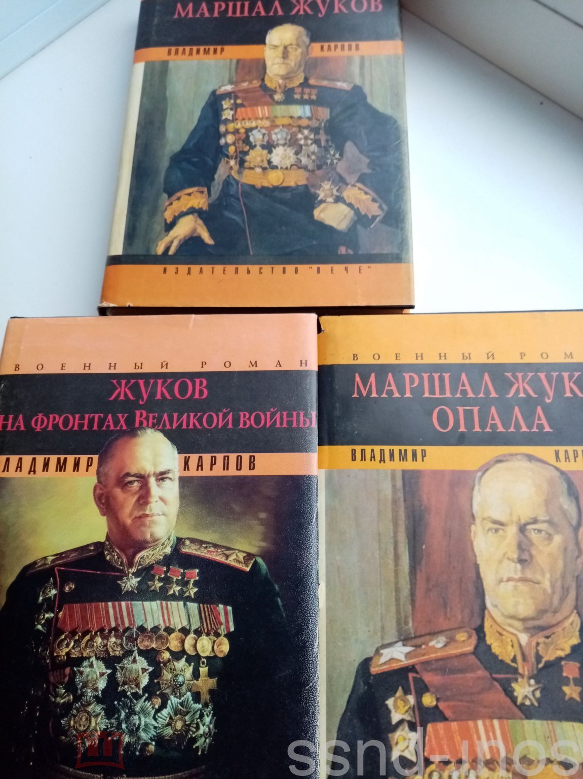 МАРШАЛ ЖУКОВ.Его соратники и противники в дни войны и мира.Литературная и  мозаика)