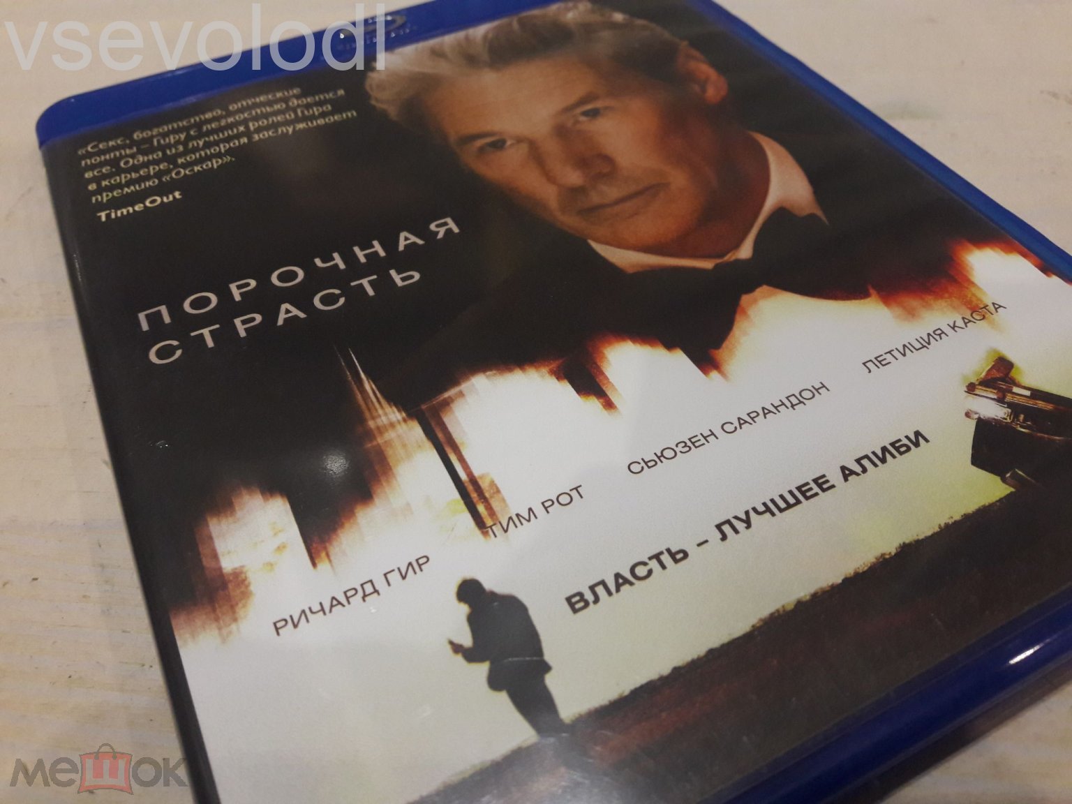 ПОРОЧНАЯ СТРАСТЬ - (BLU RAY)(ЛИЦЕНЗИЯ) РИЧАРД ГИР . ТИМ РОТ .