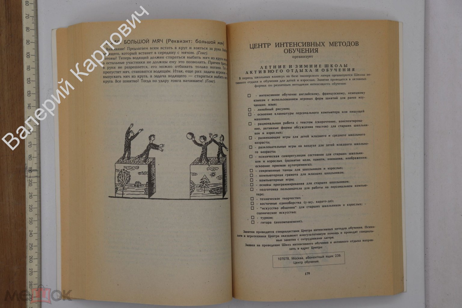 Игры. Обучение. Тренинг. Досуг. Под ред. В.В.Петрусинского. М. Новая школа.  1994 (Б25533)