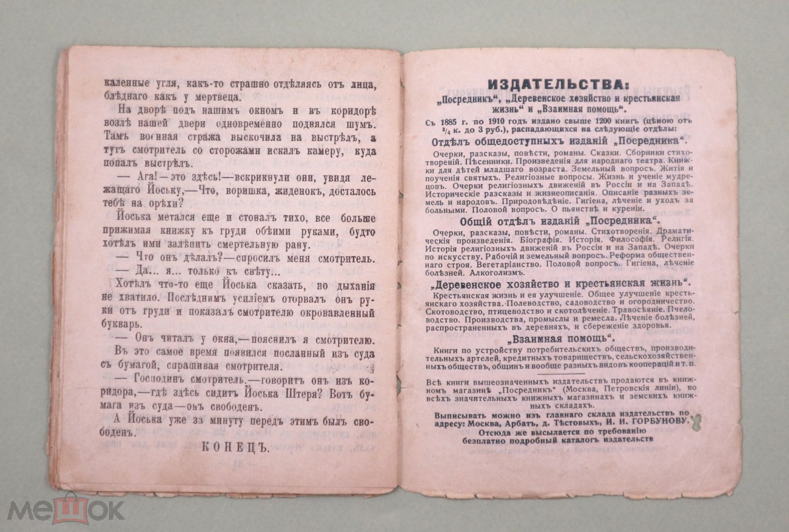 К свету 1910 г Иван Франко Украина Евреи Иудеи Иудаика Торговый Дом М.В.  Балдин и К Арбат дом 7