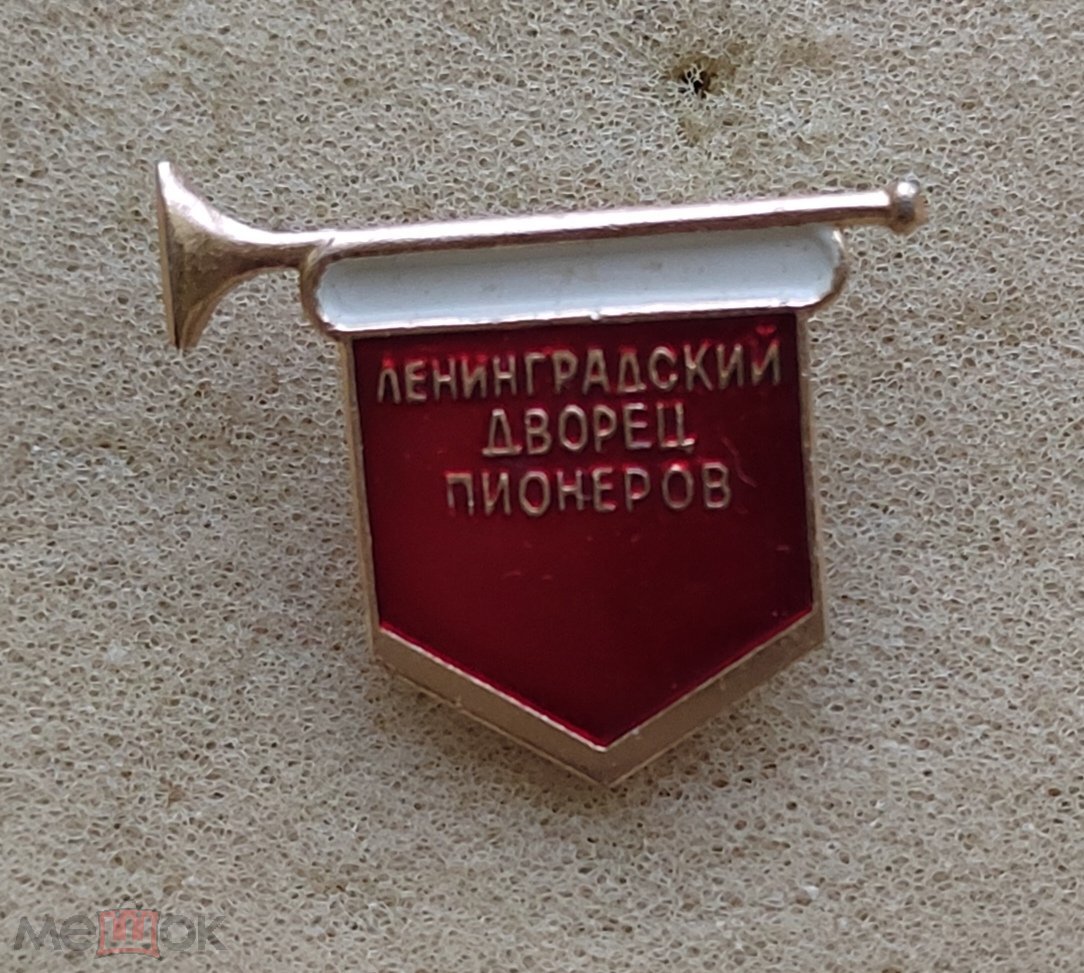 Знак, значок Ленинградский Дворец Пионеров, пионерия