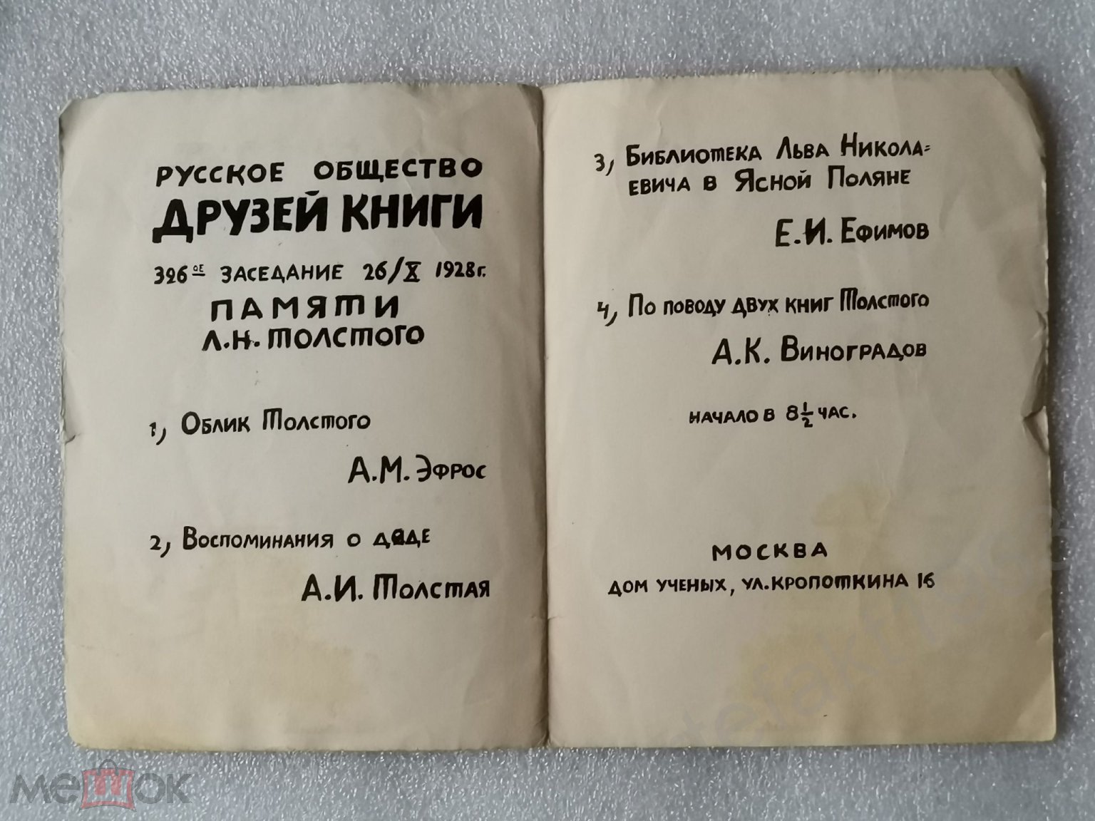 Русское общество друзей книги РОДК Памяти Л . Н . Толстого 1928 г .