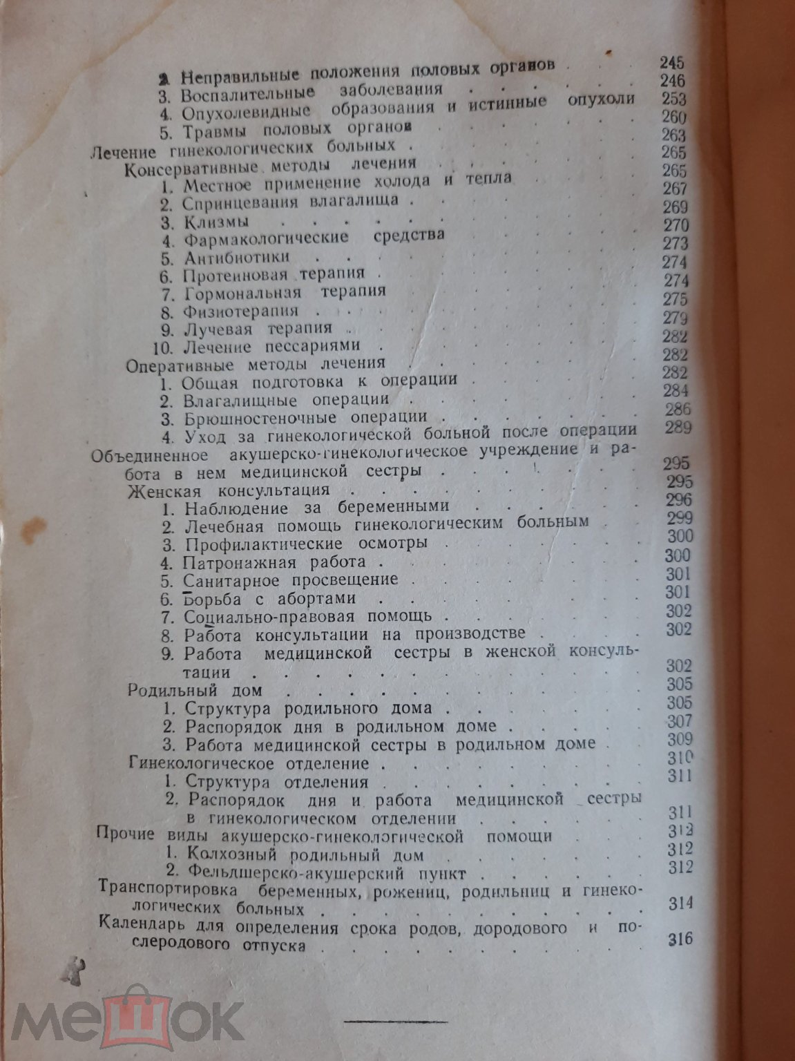 Учебник Акушерства и Гинекологии. А. В. Ланковиц. 1953 г. Для Школ  Медицинских Сестёр. (Ф1)