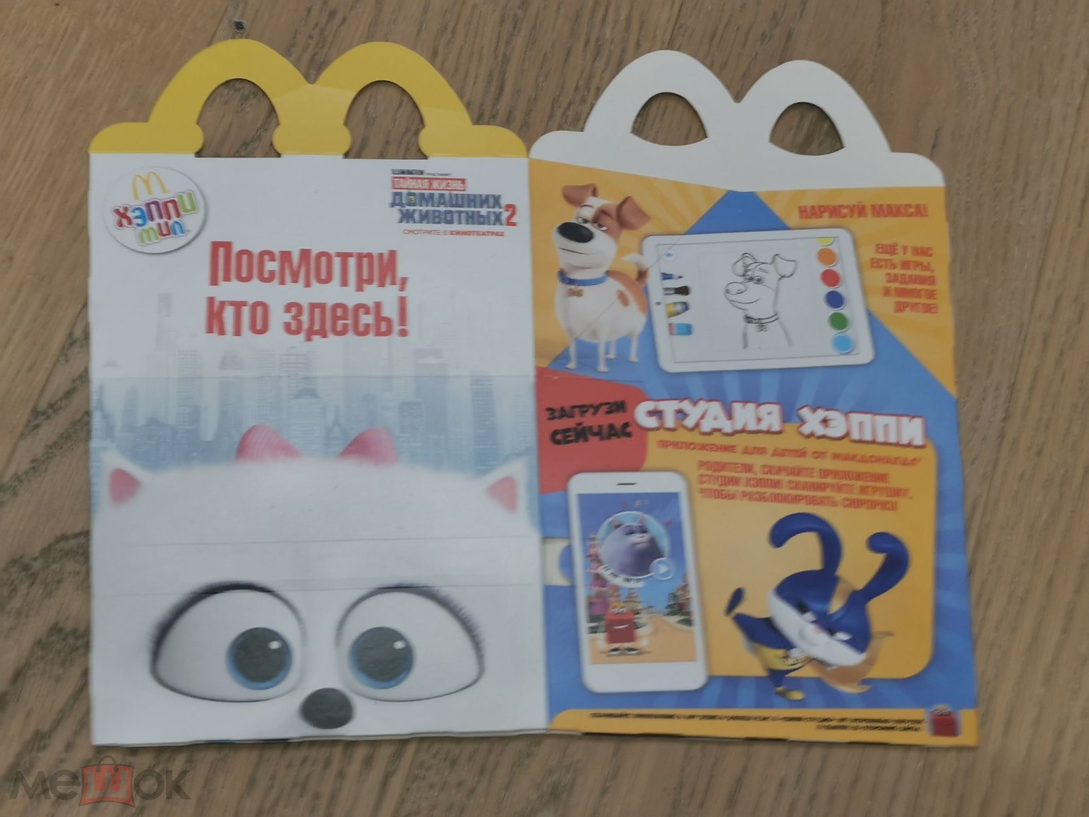 Коробка Макдональдс McDonalds Хэппи Мил 2019 Тайная жизнь домашних животных  2