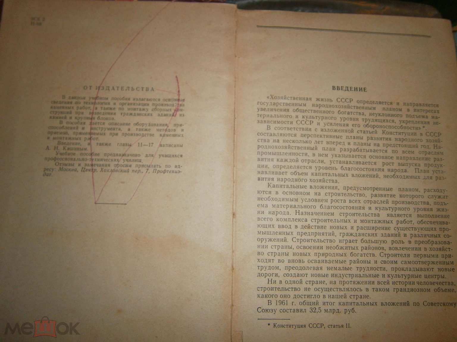 Ищенко, Каменные работы, Москва, Профтехиздат, 1963, строительство, книга  СССР