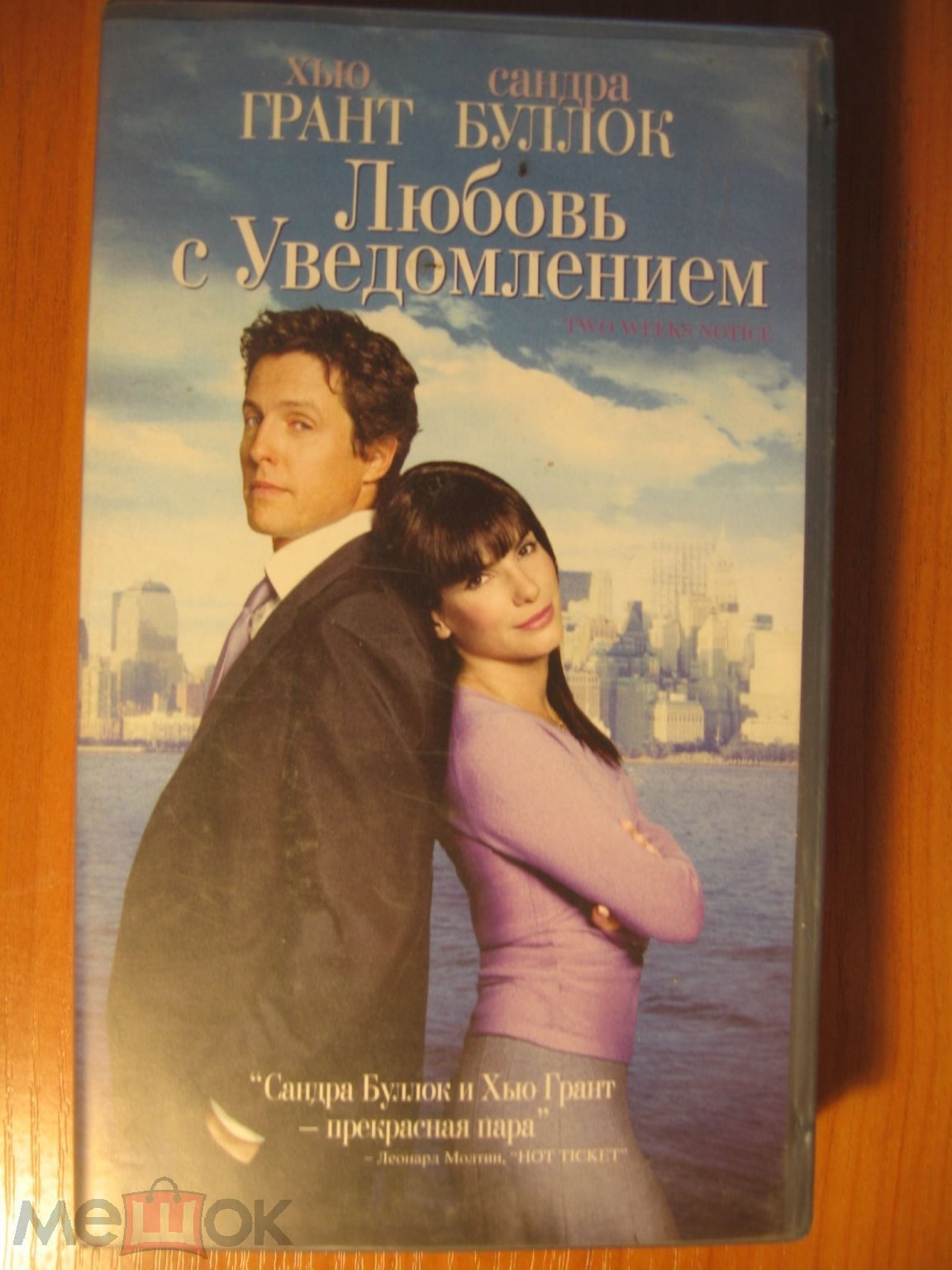 Любовь с Уведомлением VHS (Премьер)