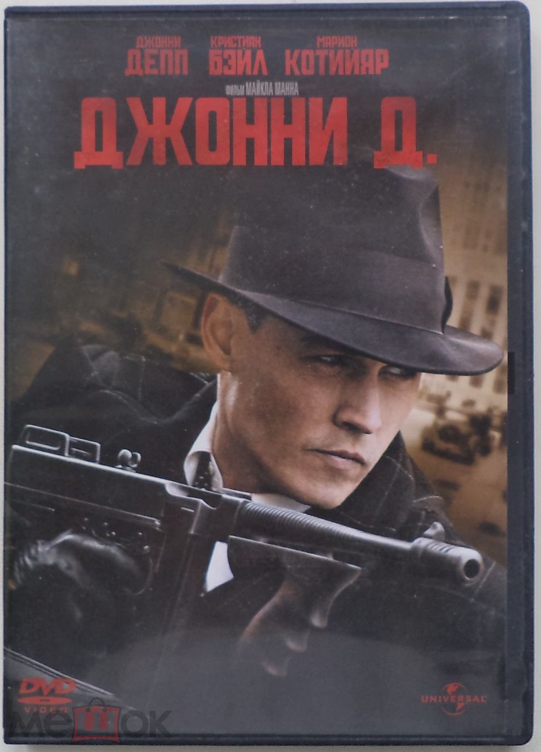 DVD 9: Джонни Д. (