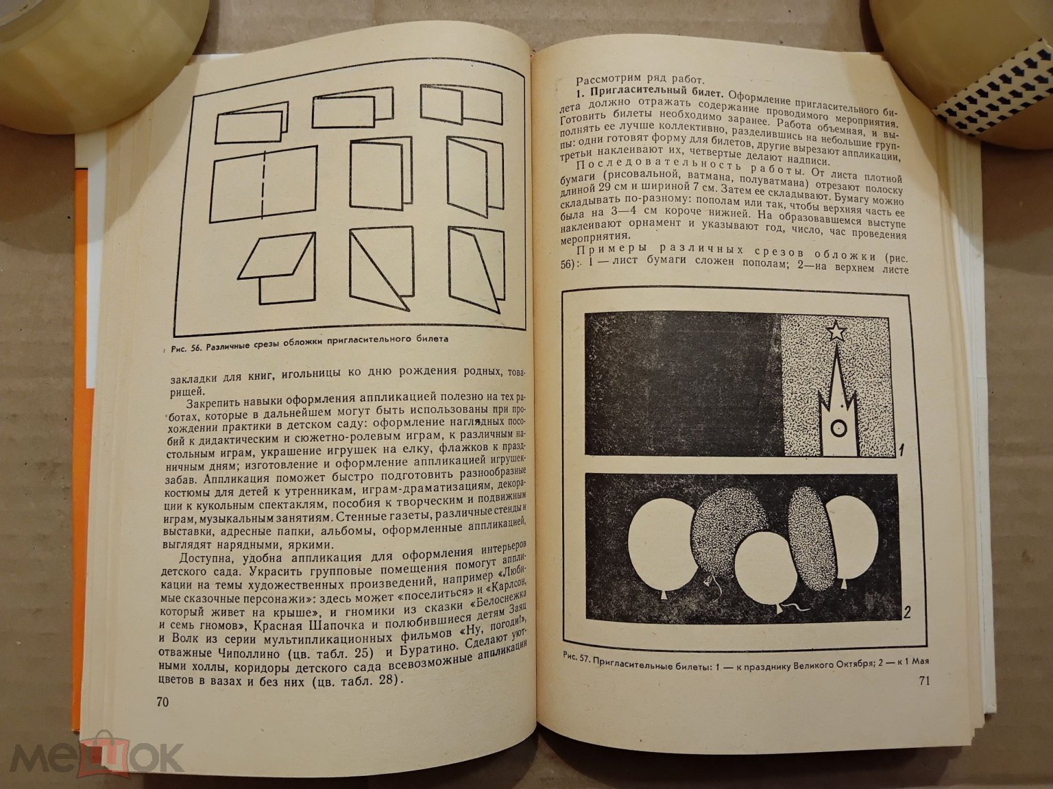 Положить в корзину Учебник СССР. Аппликация. 1987 г. Авт. Гусакова. Для  педагогических училищ.