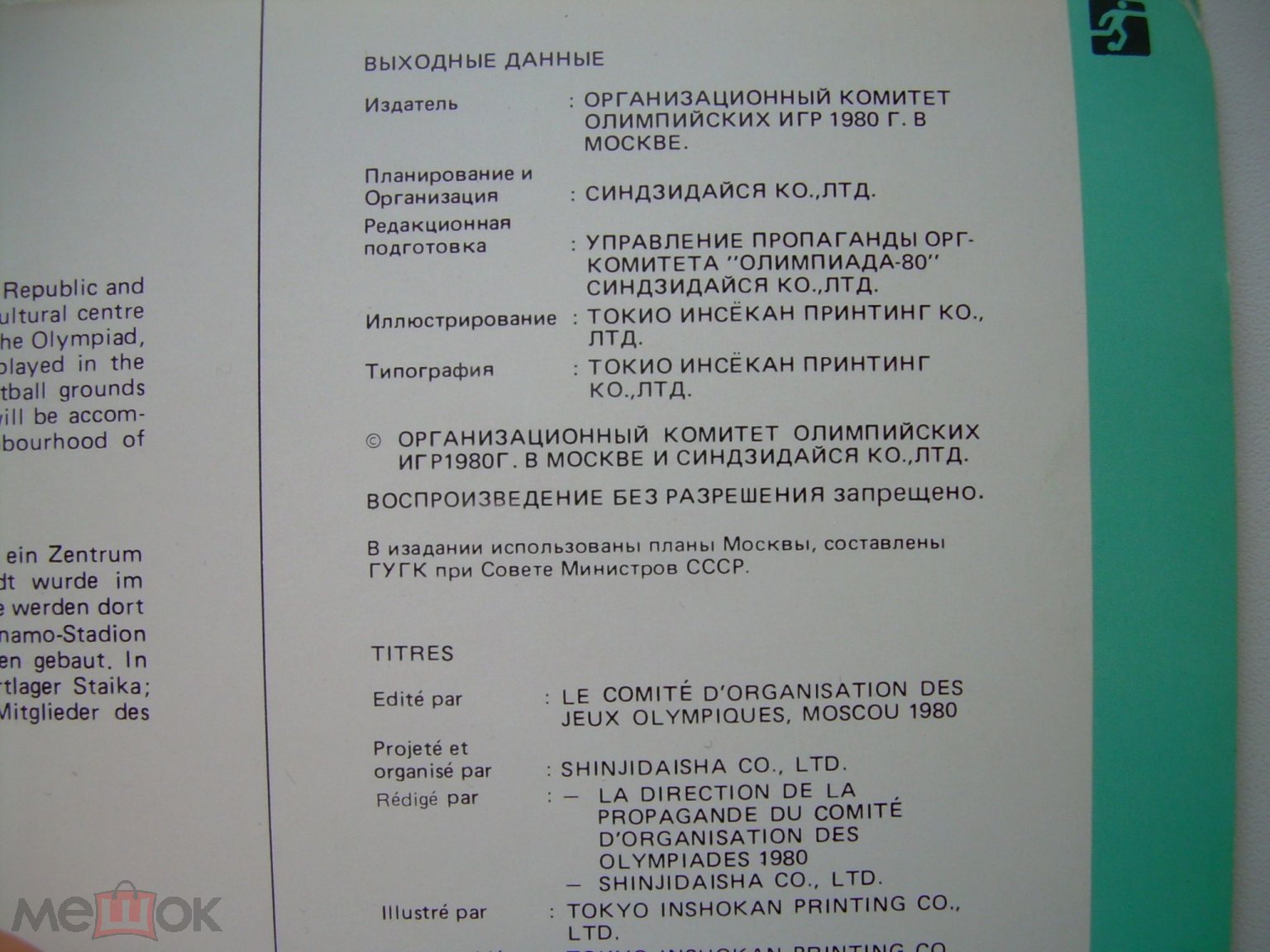 Буклет: ИГРЫ XXII ОЛИМПИАДЫ. МОСКВА 1980. Путеводитель. Расписание. На 4-х  языках.