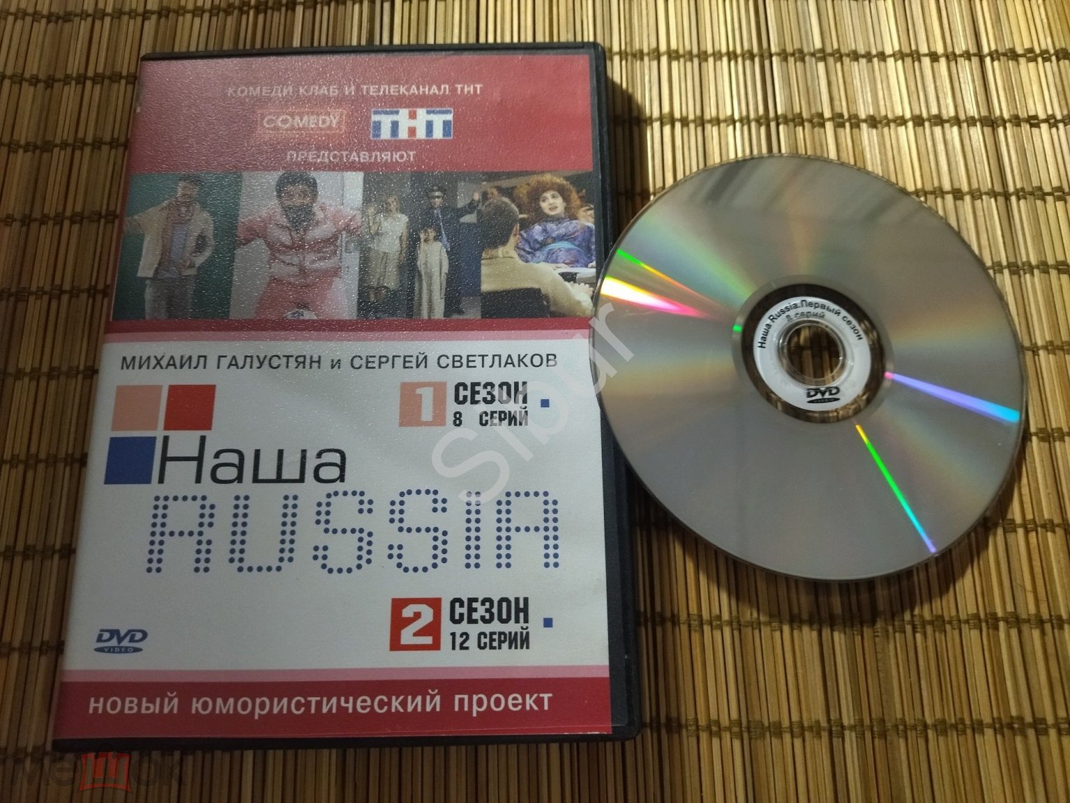 DVD шоу Наша Russia//2 сезона//Михаил Галустян//Сергей Светлаков//003-6211