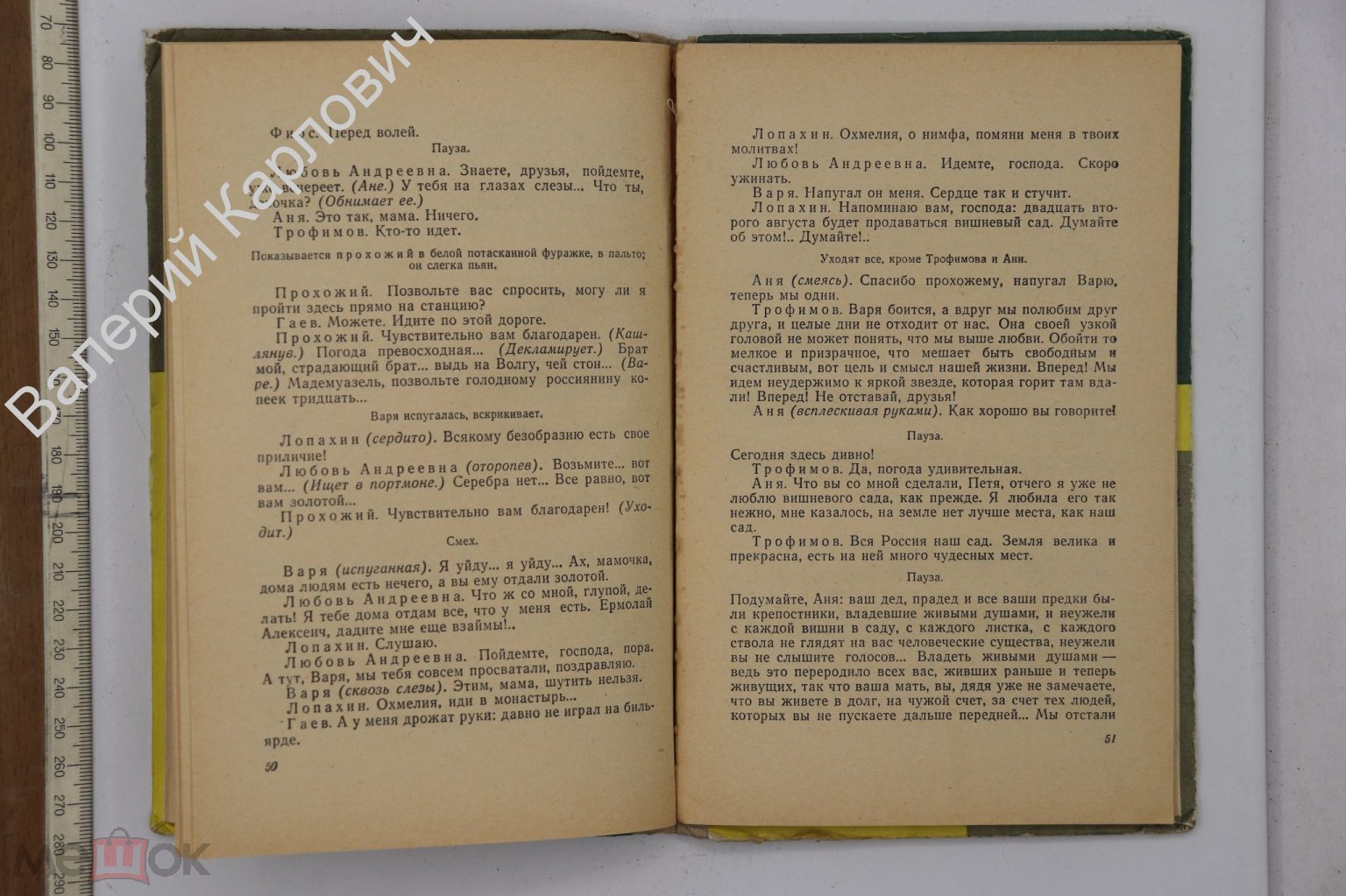 Чехов А.П. Вишневый сад. Вступ. ст. В.В. Ермилова. М. Детгиз 1963 г (Б25544)