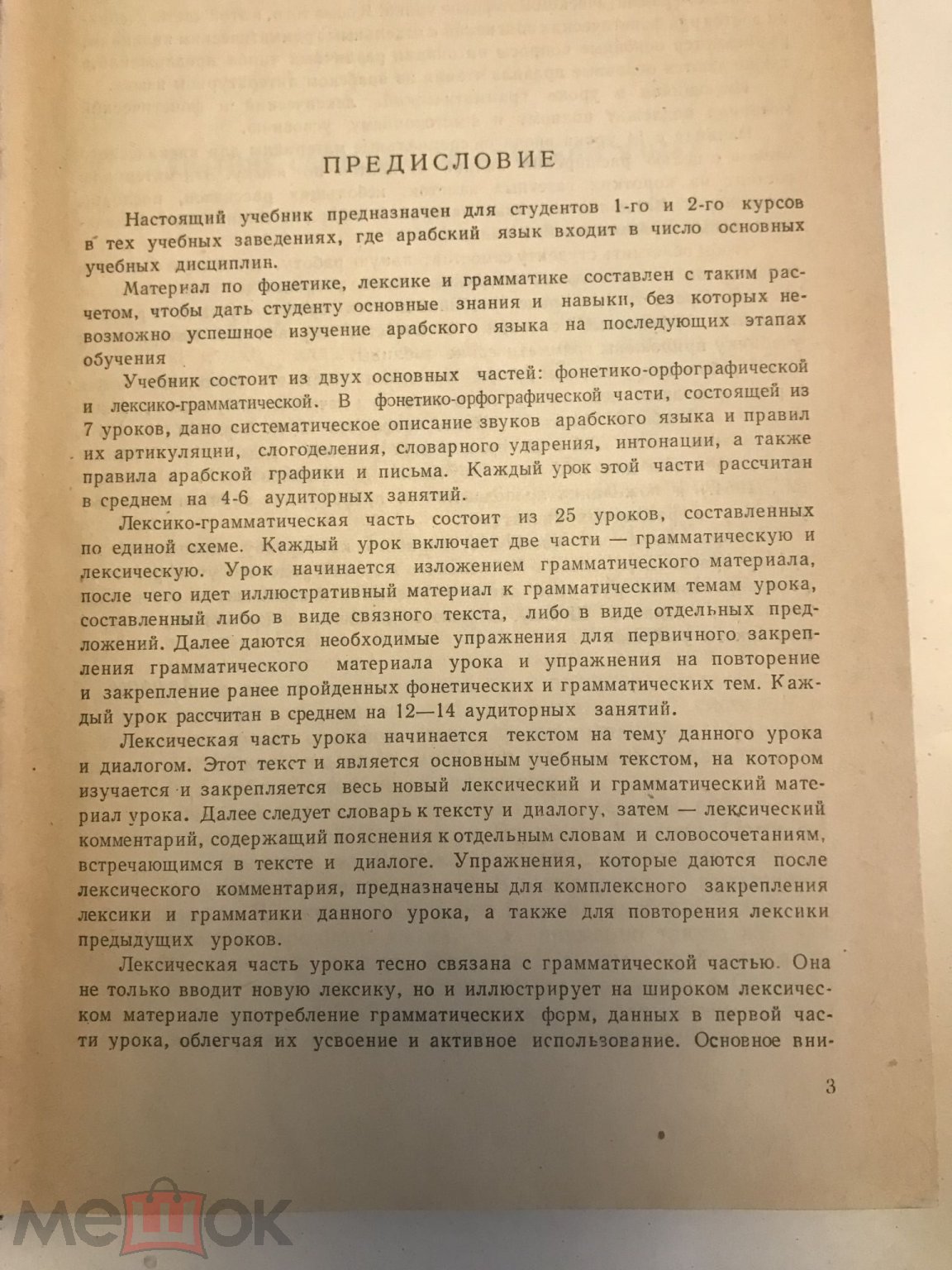 Ковалев. Шарбатов. Учебник арабского языка. 1960 год