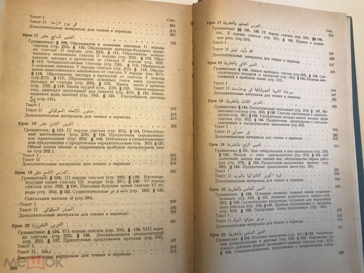 Ковалев. Шарбатов. Учебник арабского языка. 1960 год