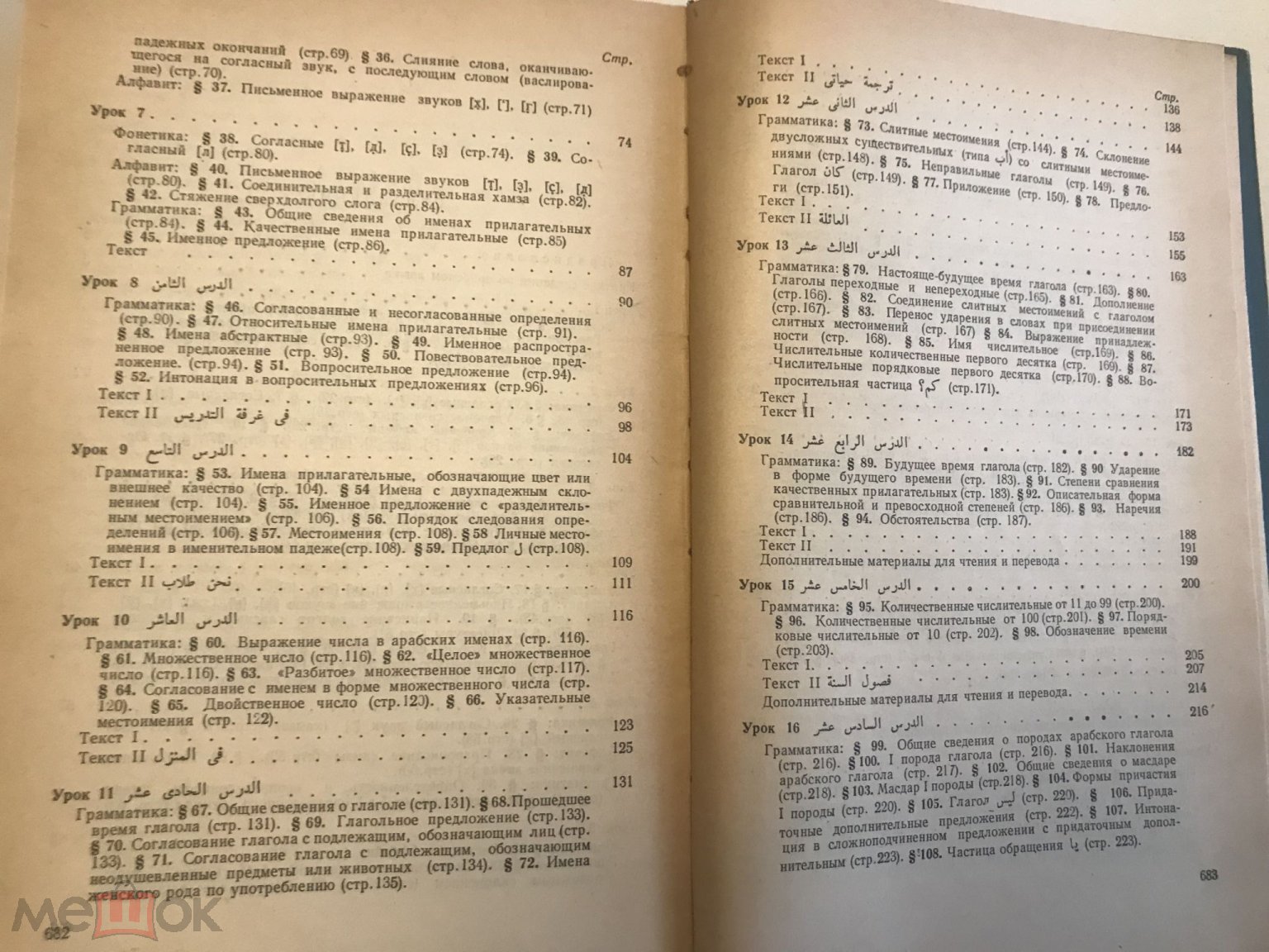 Ковалев. Шарбатов. Учебник арабского языка. 1960 год