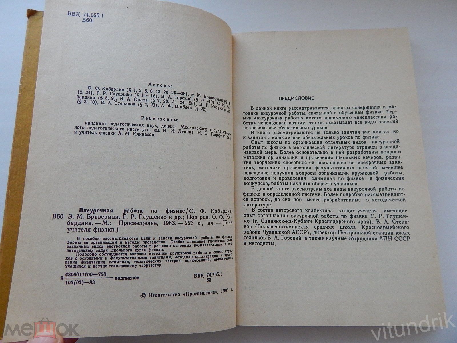 книга учебник Внеурочная работа по физике. Под редакцией О. Кабардина 1983  год (торги завершены #284753942)