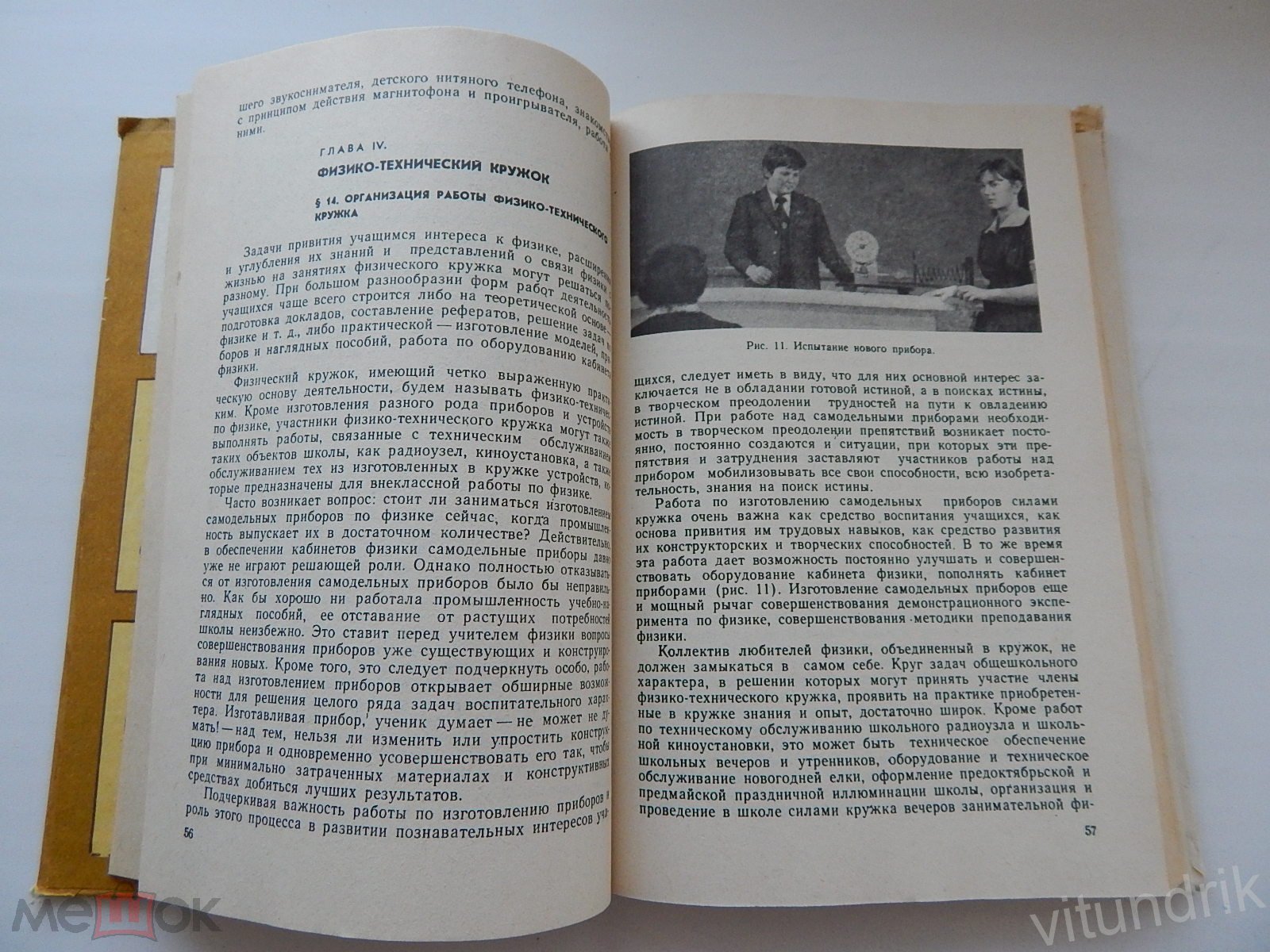 книга учебник Внеурочная работа по физике. Под редакцией О. Кабардина 1983  год (торги завершены #284753942)