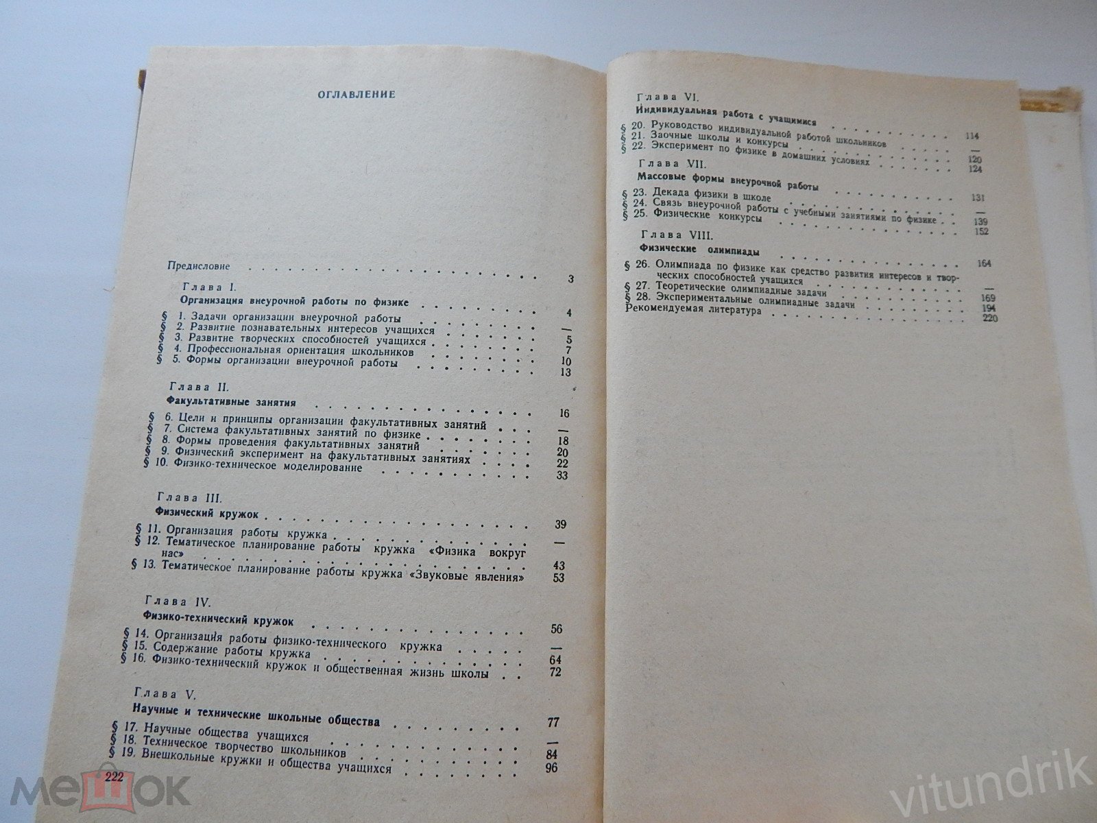 книга учебник Внеурочная работа по физике. Под редакцией О. Кабардина 1983  год (торги завершены #284753942)