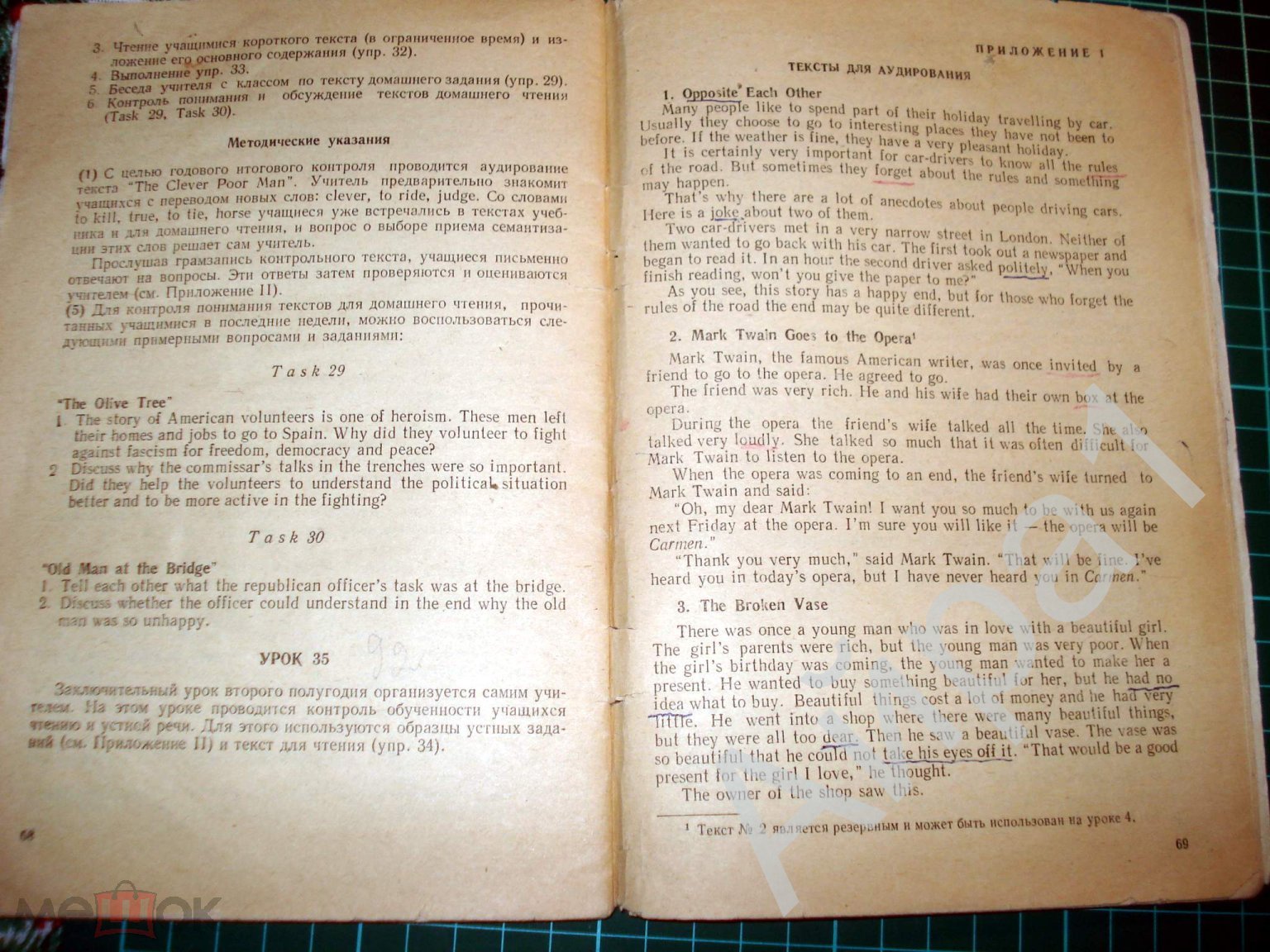 Учебник Английский язык Старков, Островский. Книга для учителя 10 кл 1990  г. на Мешке (изображение 1)