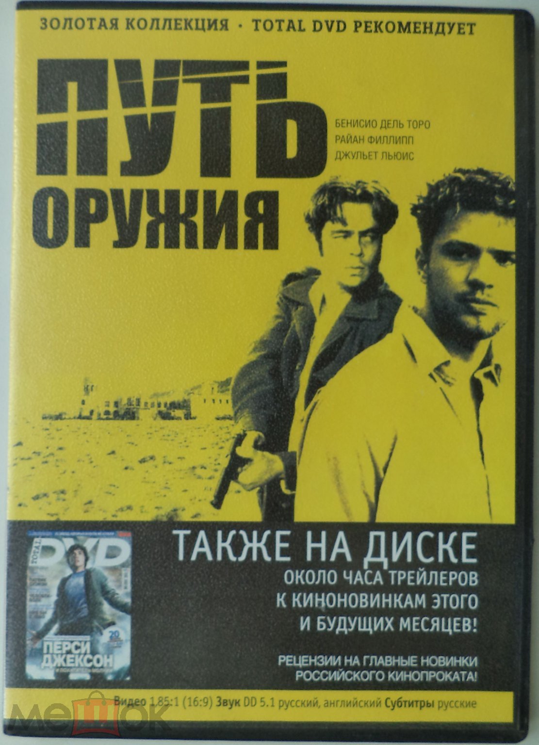 DVD 9: Путь оружия (приложение к 