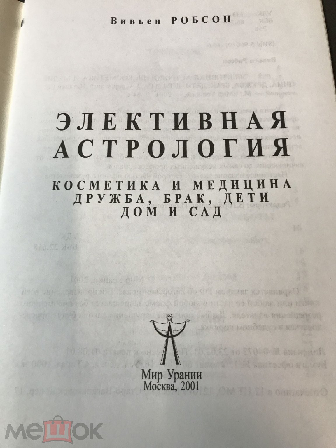 Вивьен Робсон. Элективная астрология.3 части (торги завершены #284901313)