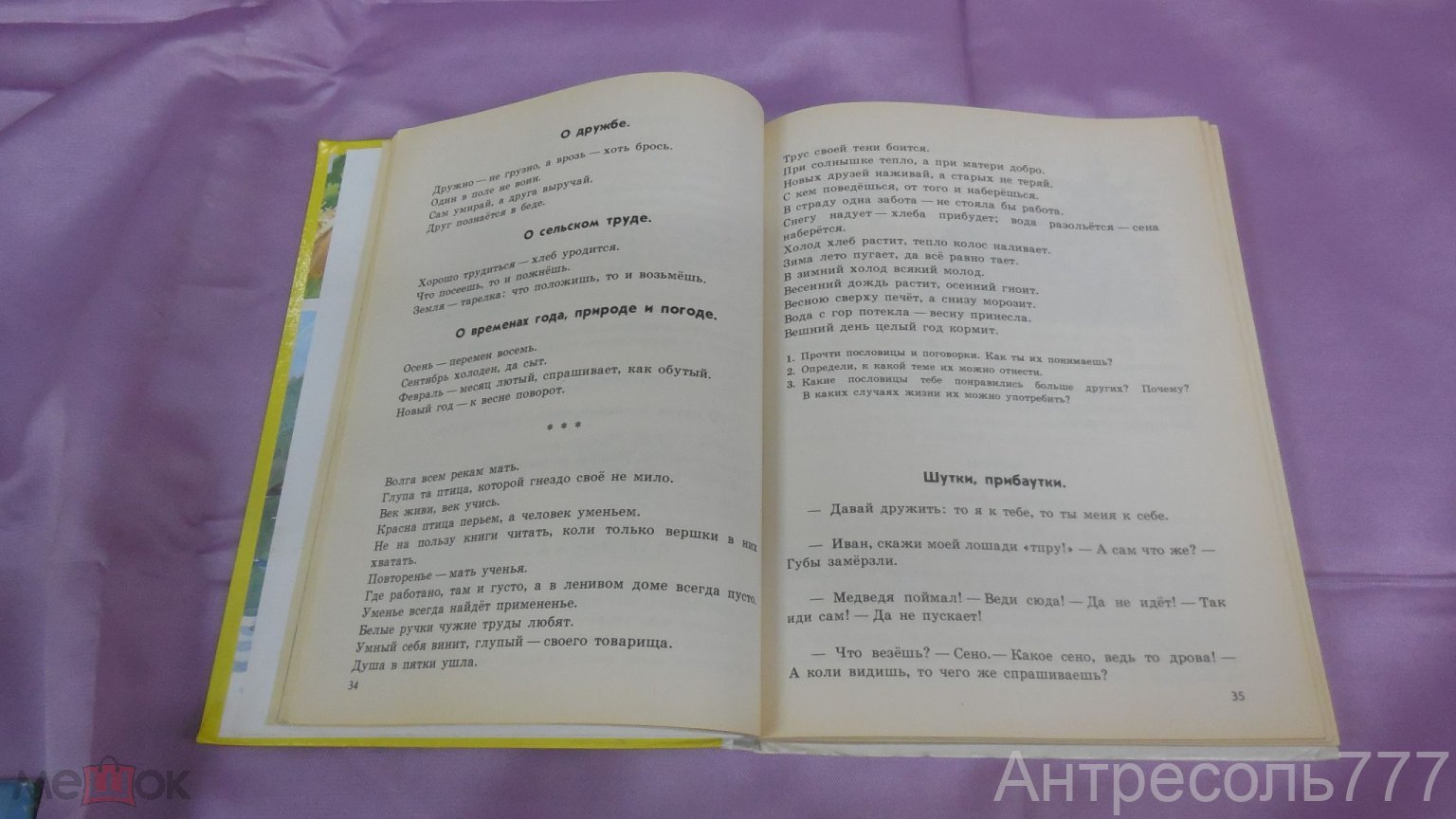 Учебник РФ Книга для чтения 3 класс 1 часть 1992 г Горецкий Климанова  Пискунова и др. К83 (торги завершены #284955271)