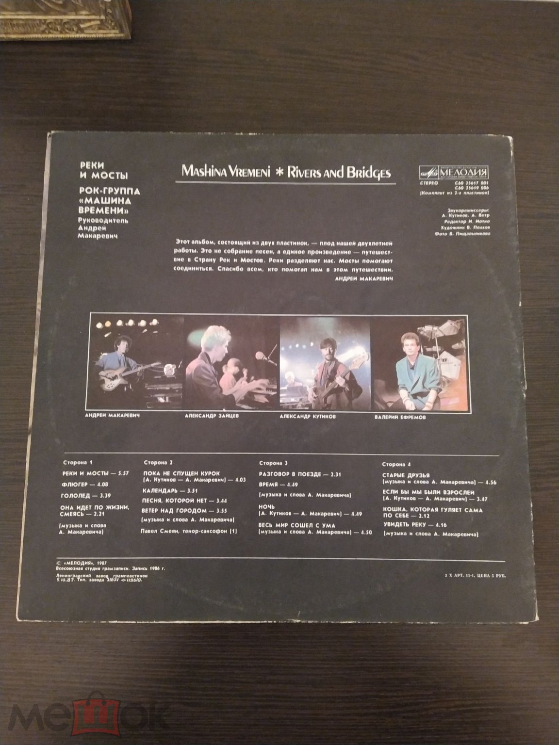 Машина времени реки и мосты 2 lp gatefold nm+/nm Мелодия