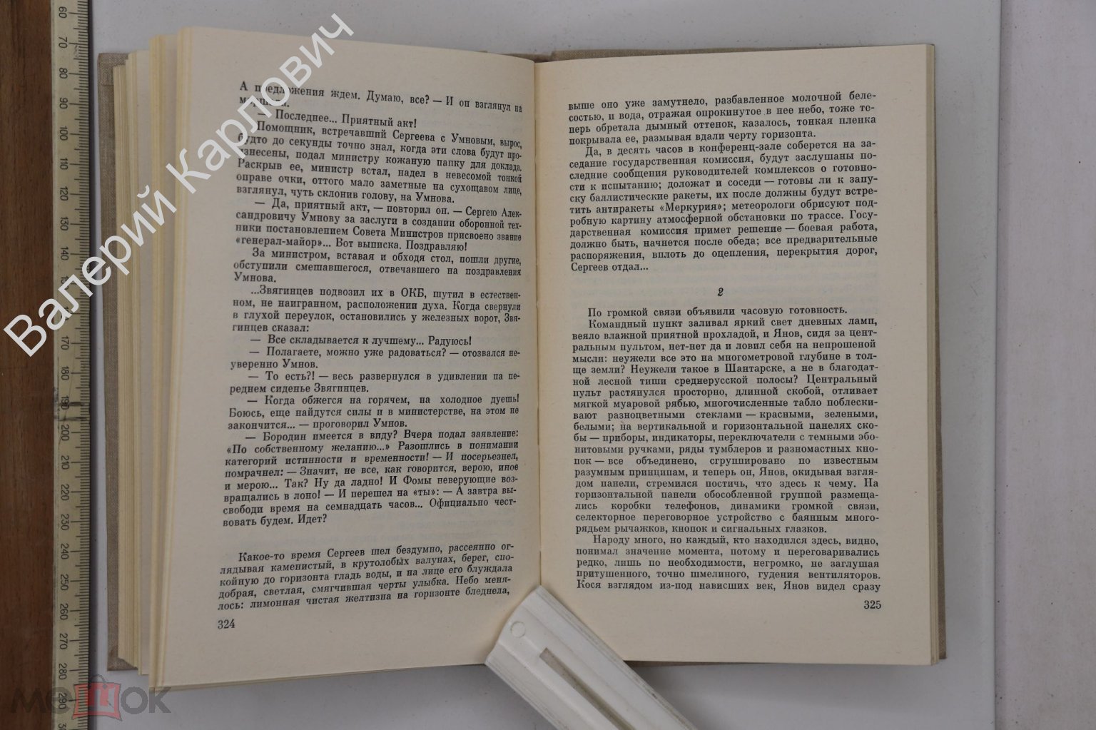 Горбачев Н. А. Битва. Роман. М. Воениздат 1977г. (Б25614)