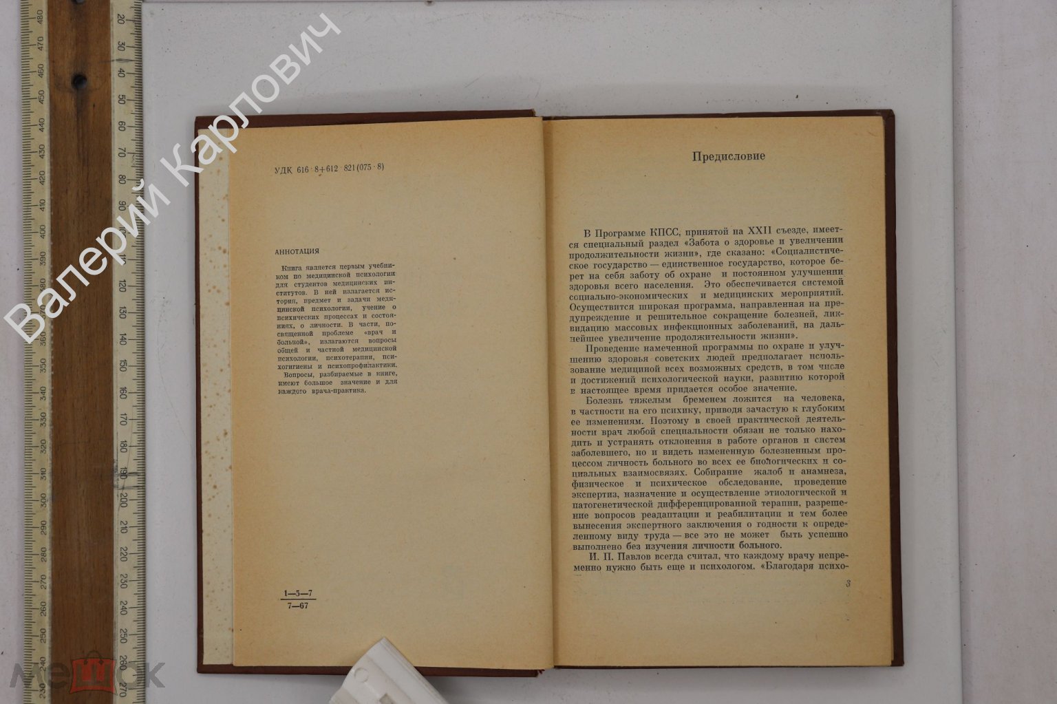 Положить в корзину Банщиков В.Н. Гуськов В.С. и др. Медицинская психология.  М. Медицина 1967г (Б25654)