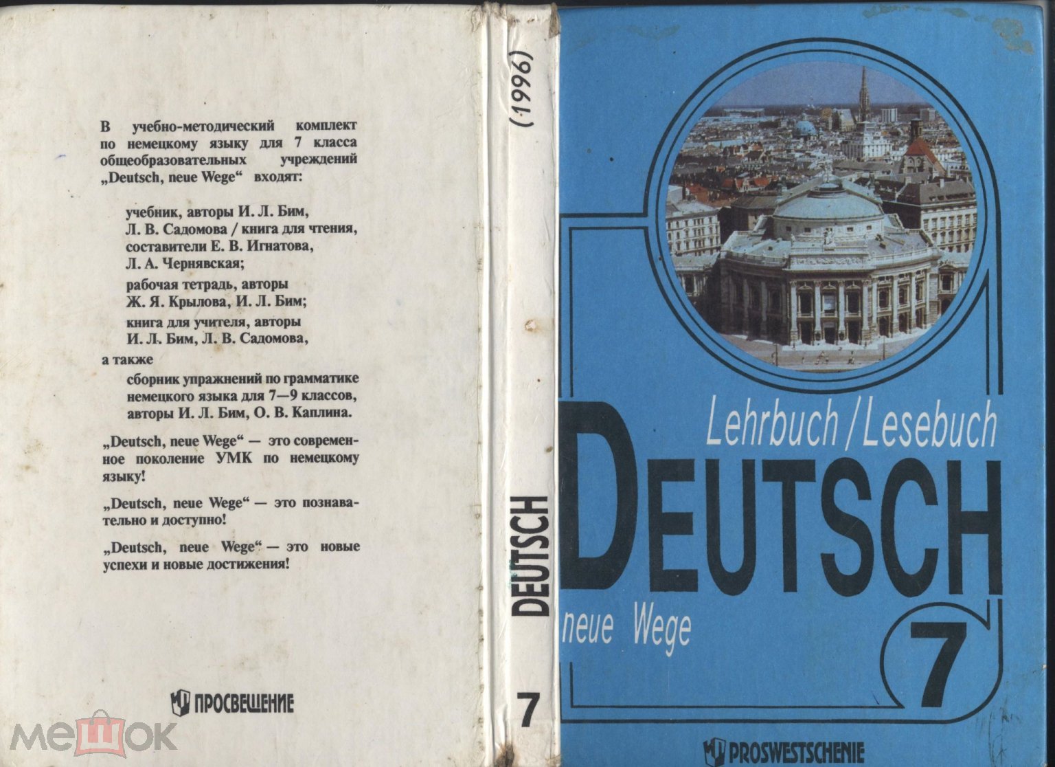 Deutsch; Книга для чтения: Учебник для 7 класса, И.Л. Бим, Л.В. Садомова, и  др., 1996 год