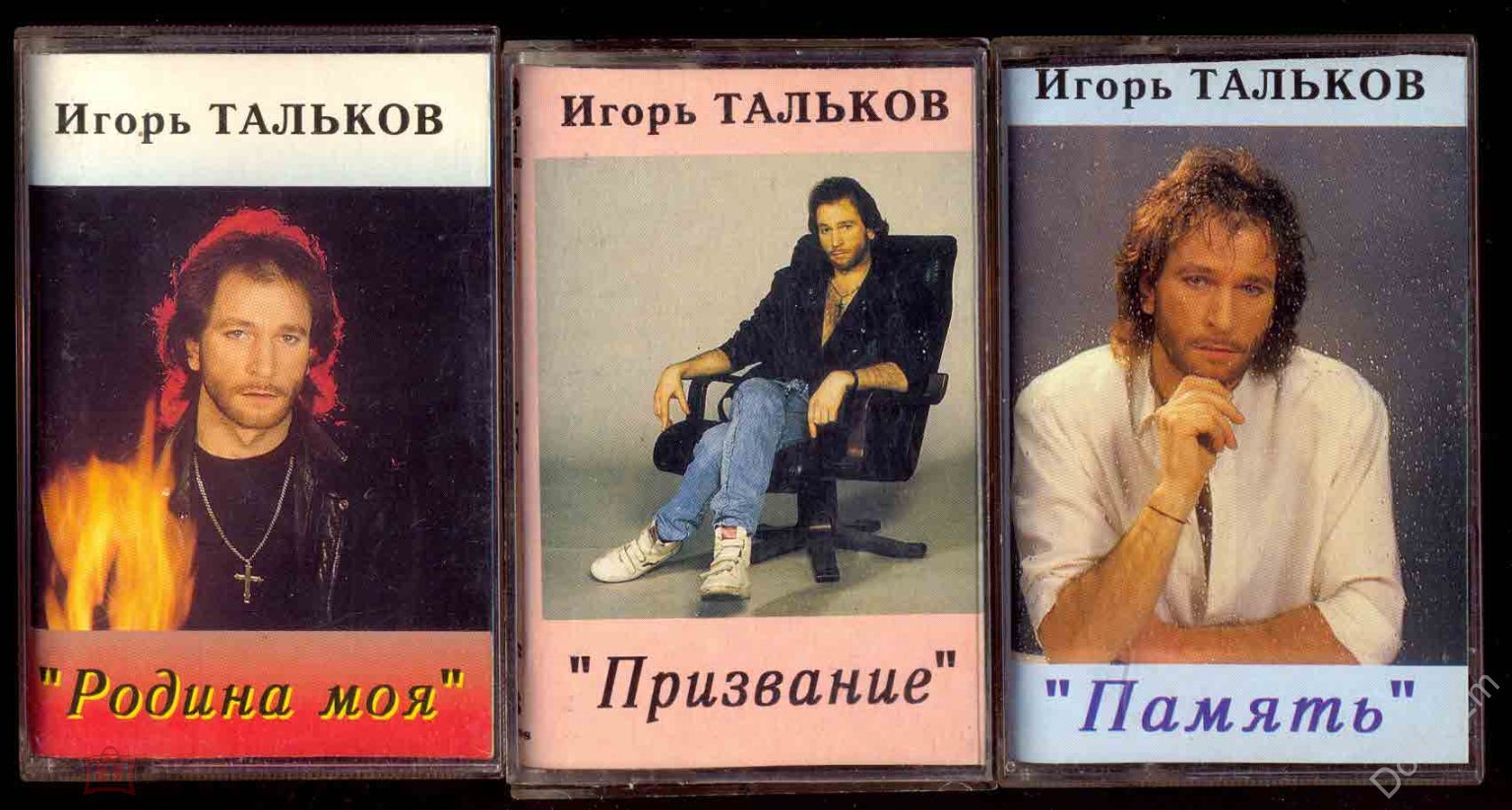 3 ШТ ИГОРЬ ТАЛЬКОВ Родина Моя / Призание / Память 1987-1991 лиц. кассеты  I.S. Records (торги завершены #285090432)