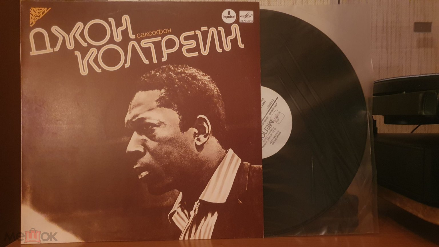 John Coltrane Джон Колтрейн саксофон, 1983 (1961), USSR, NM