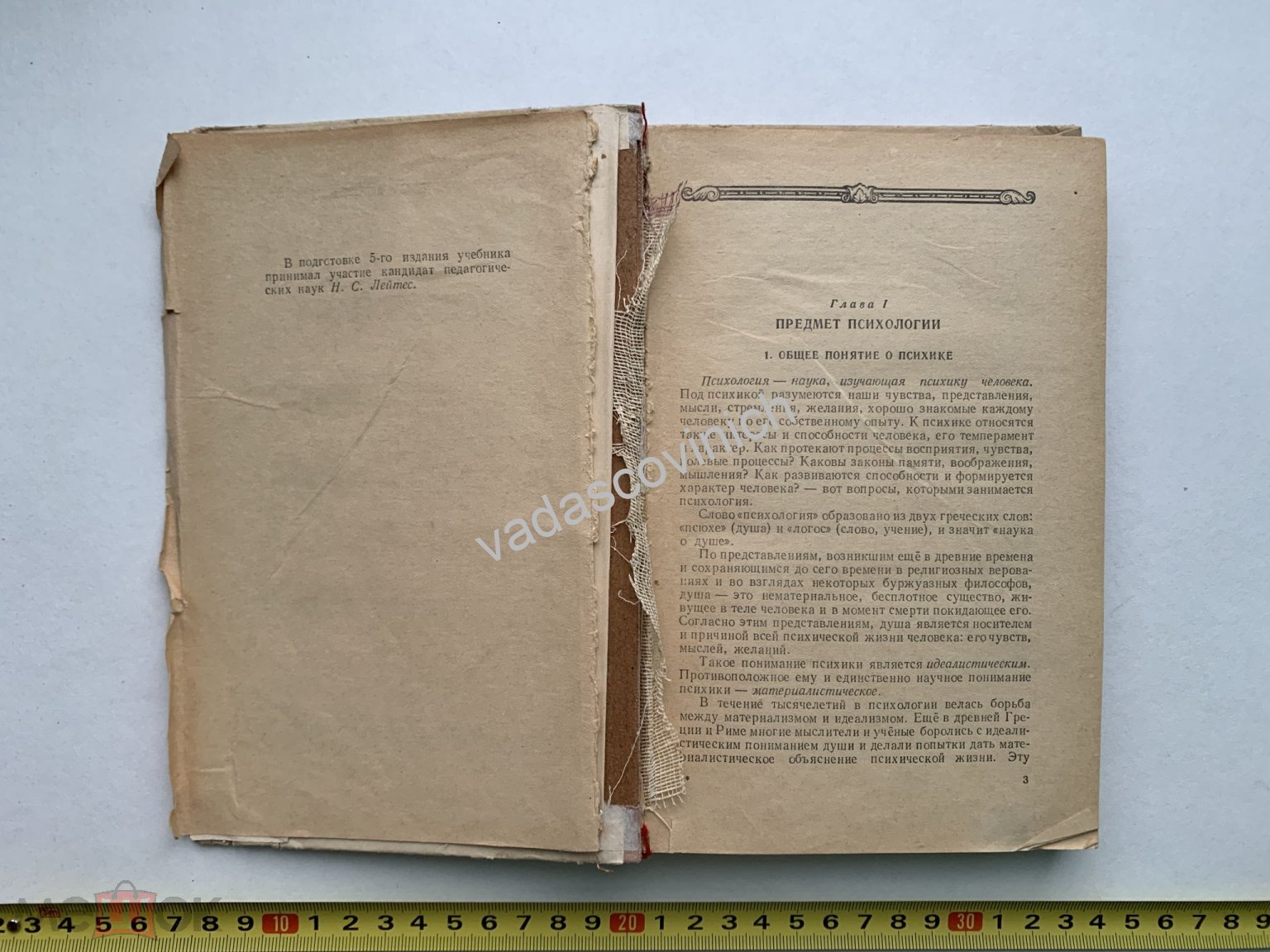 Б.М. Теплов Психология Учебник для средней школы УЧПЕДГИЗ 1951