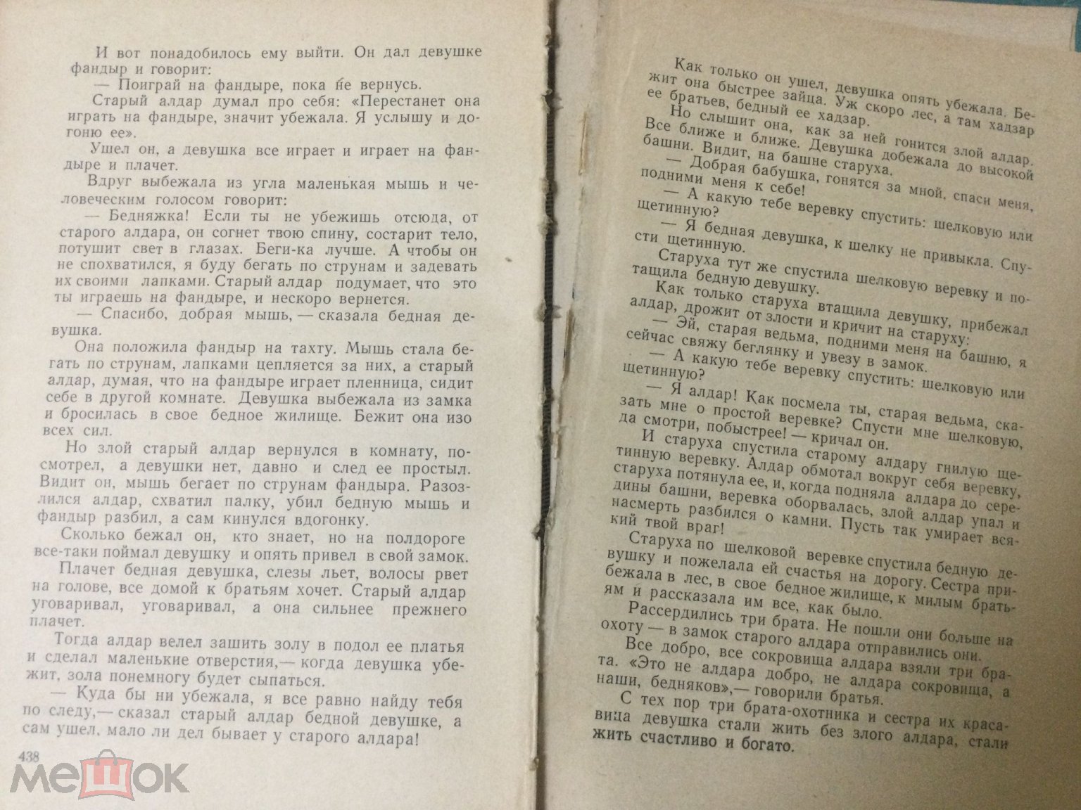 Созрыко Бритаев Золоторогий олень Осетинские сказки 1964 год