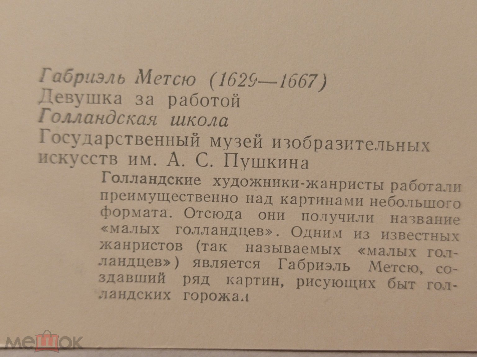 открытка 1955. Метсю Г. 