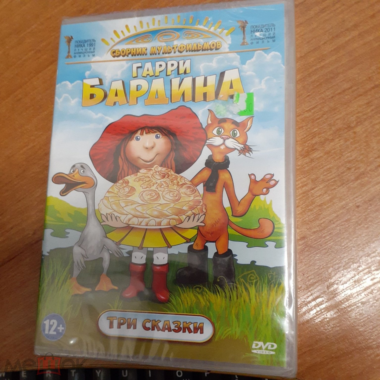 DVD Гарри Бардин сборник мультфильмов лицензия