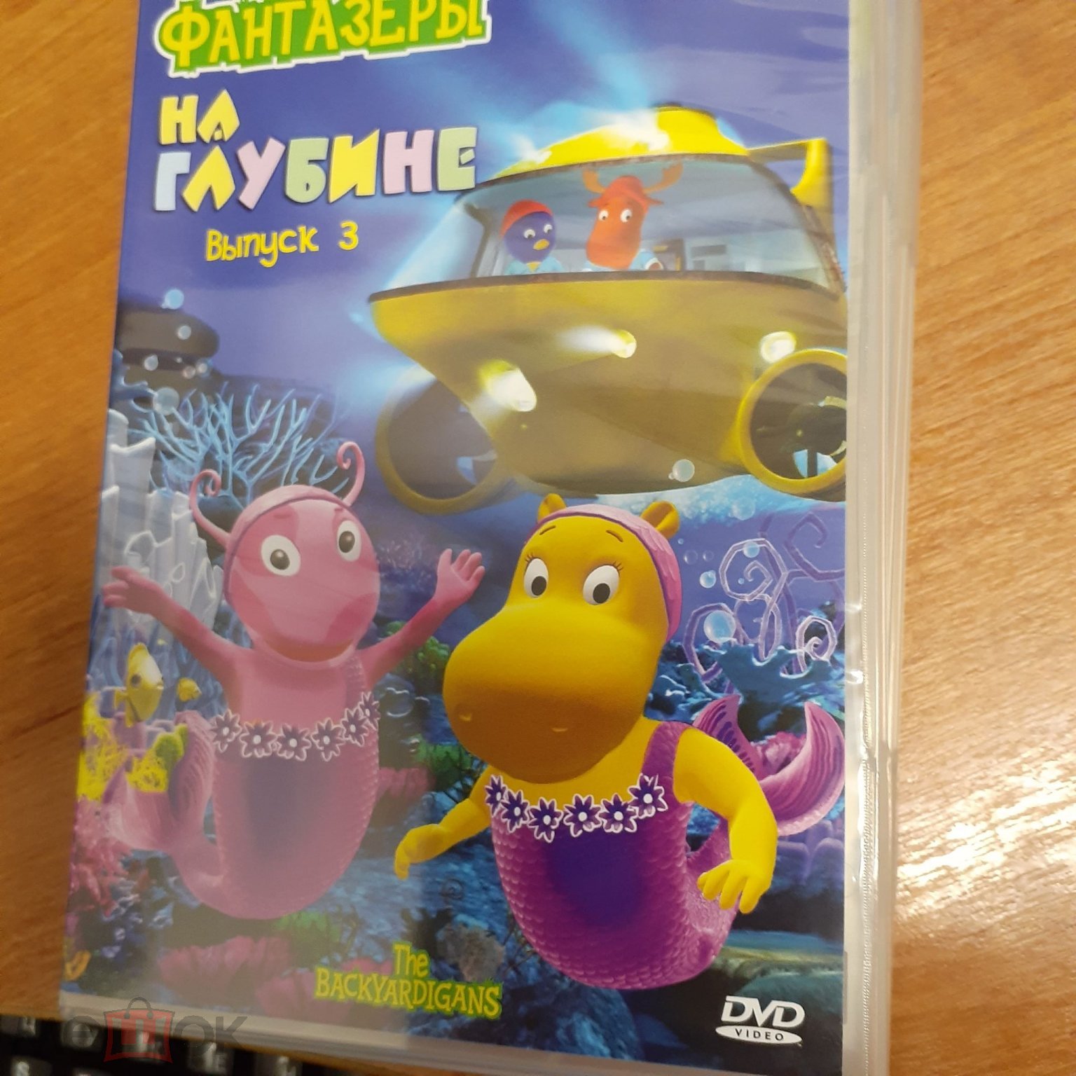 DVD Фантазеры. Выпуск 3: НА ГЛУБИНЕ Мультфильмы для самых маленьких