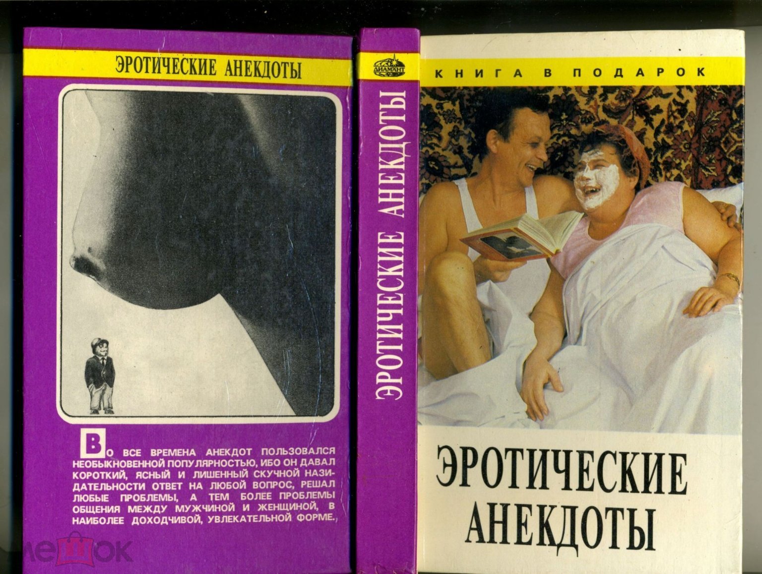 Эротические анекдоты. 1995 год.