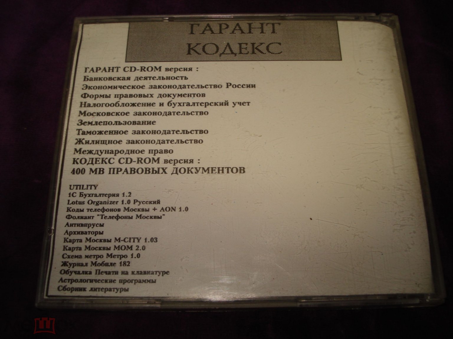 Сборник программ 1996 года - древний CD диск с программой под Windows  (торги завершены #285367051)