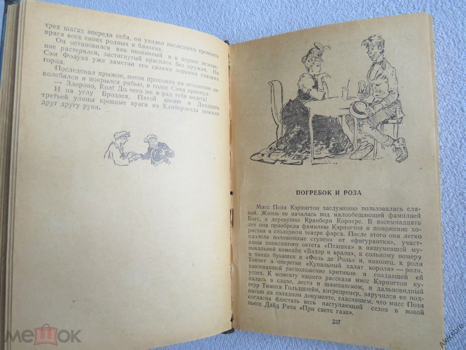 О` ГЕНРИ - Рассказы / О. Генри - самый знаменитый новеллист США / - 1957 -  Редкая - Все листы целы !