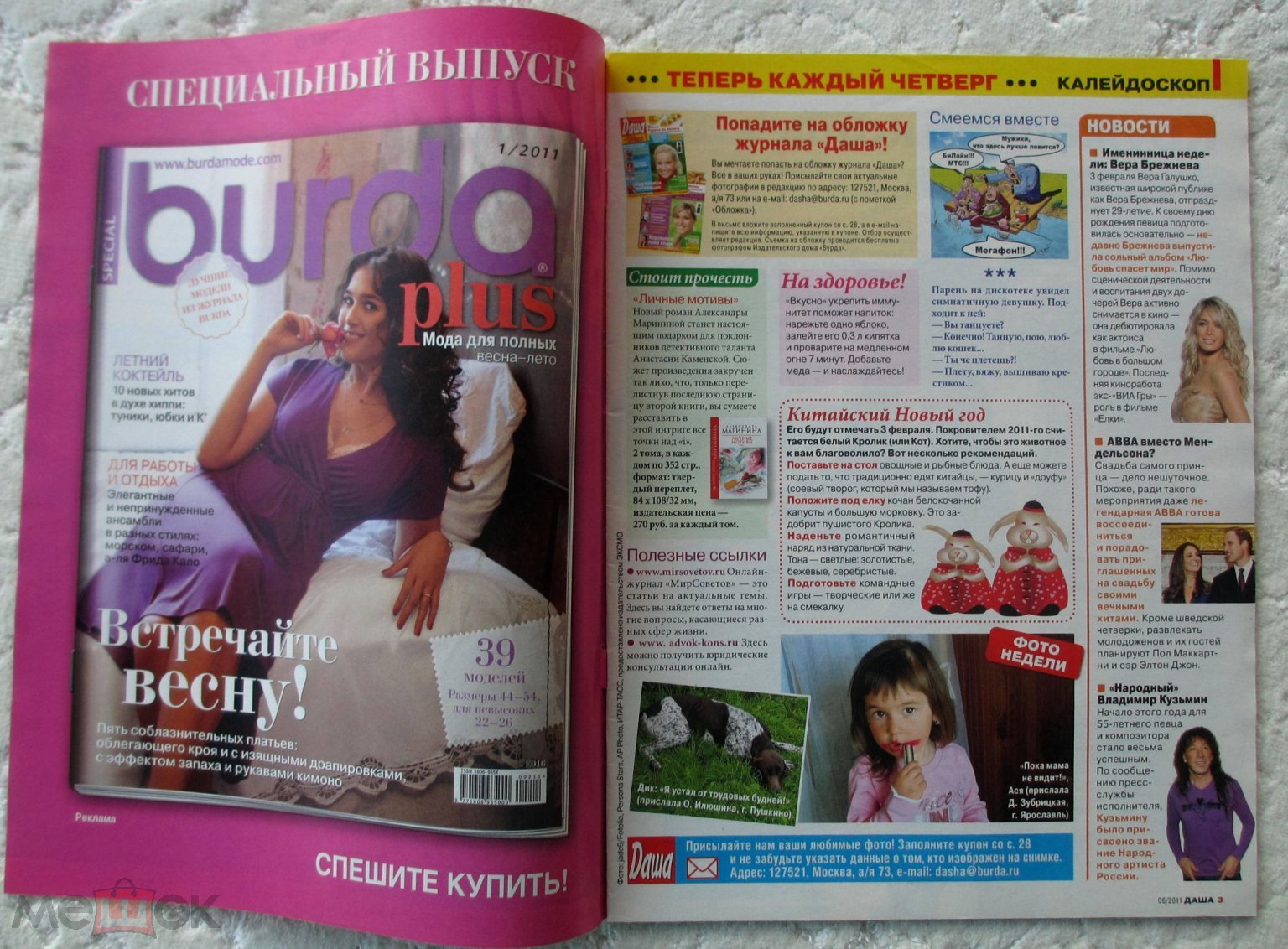 2011 №6 Журнал ДАША Рецепты Кулинария Кухня Мода. Душа & тело. Красота  Медицина. Винтаж