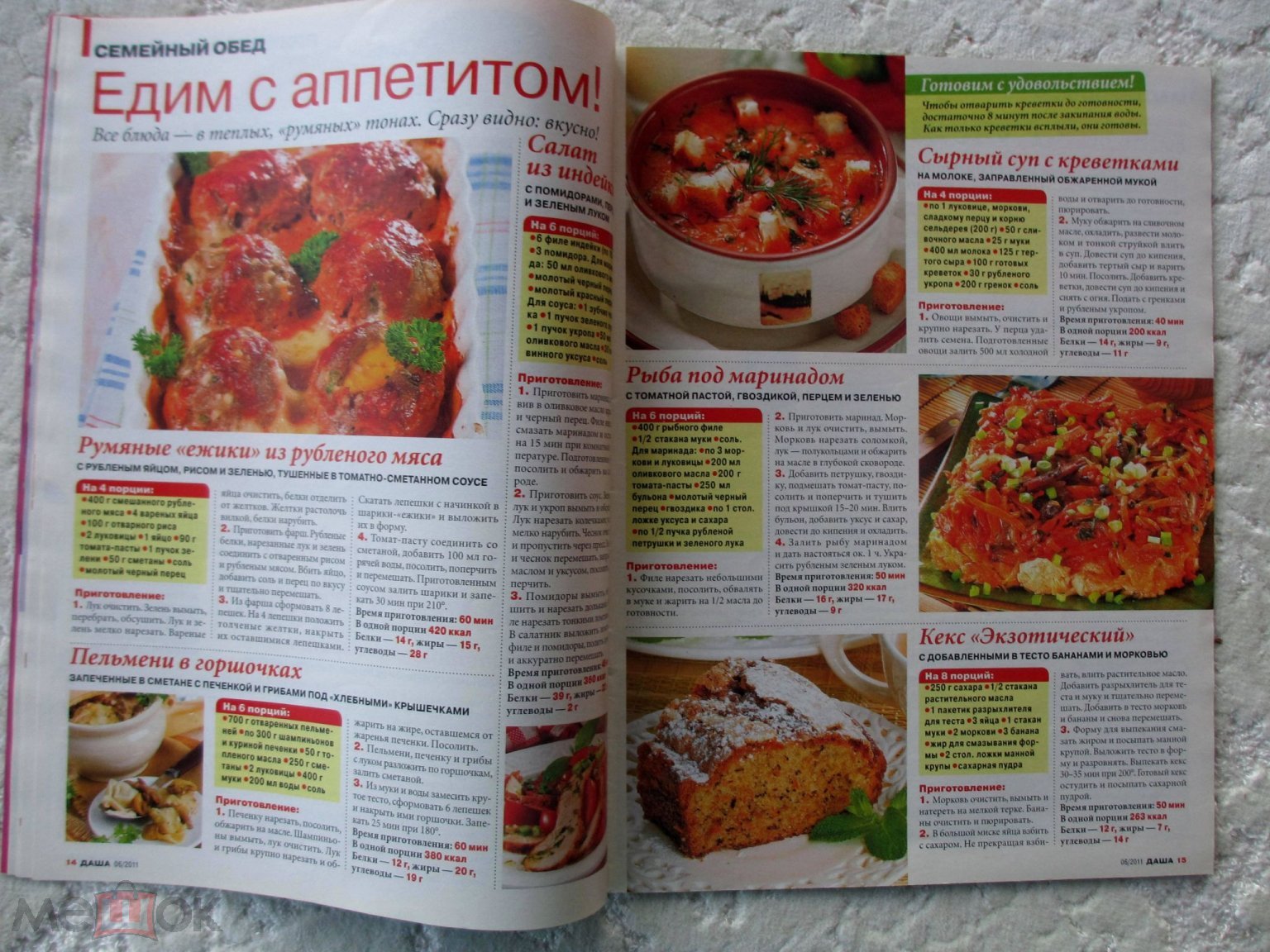 2011 №6 Журнал ДАША Рецепты Кулинария Кухня Мода. Душа & тело. Красота  Медицина. Винтаж